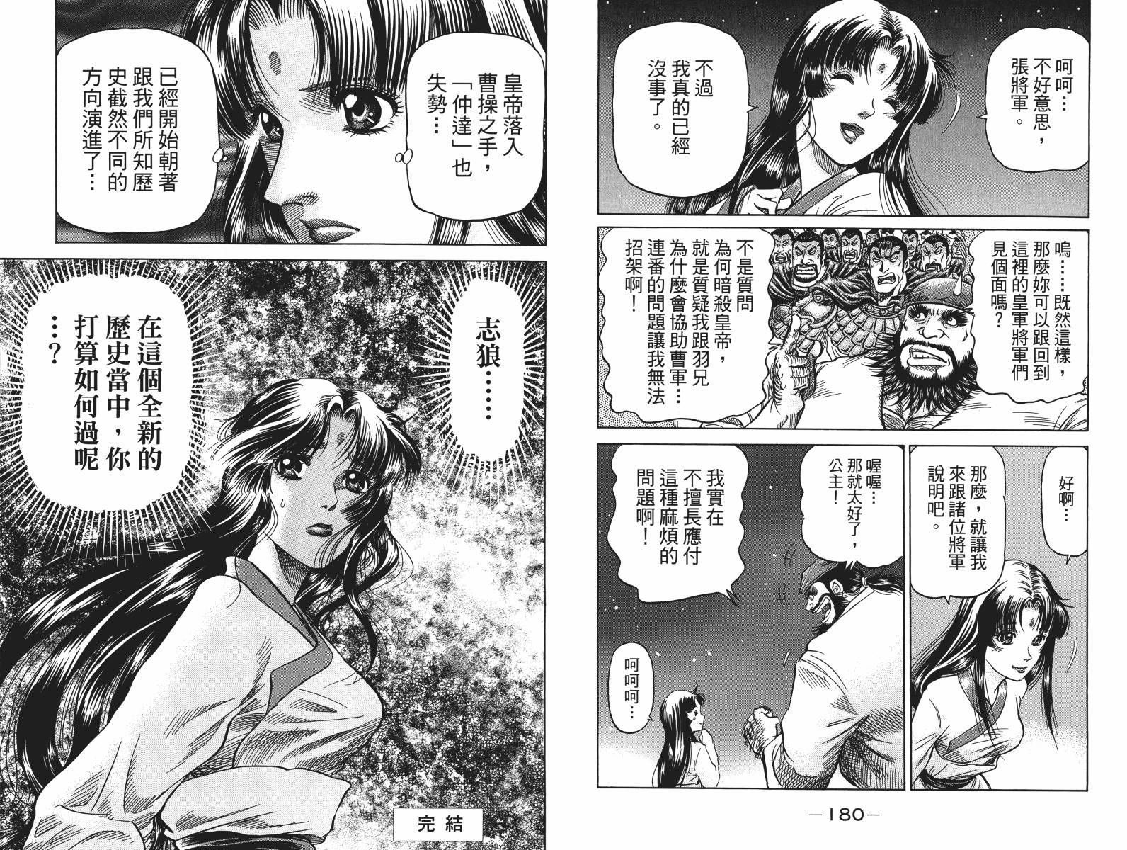龙狼传2-中原缭乱篇韩漫全集-第17卷无删减无遮挡章节图片 