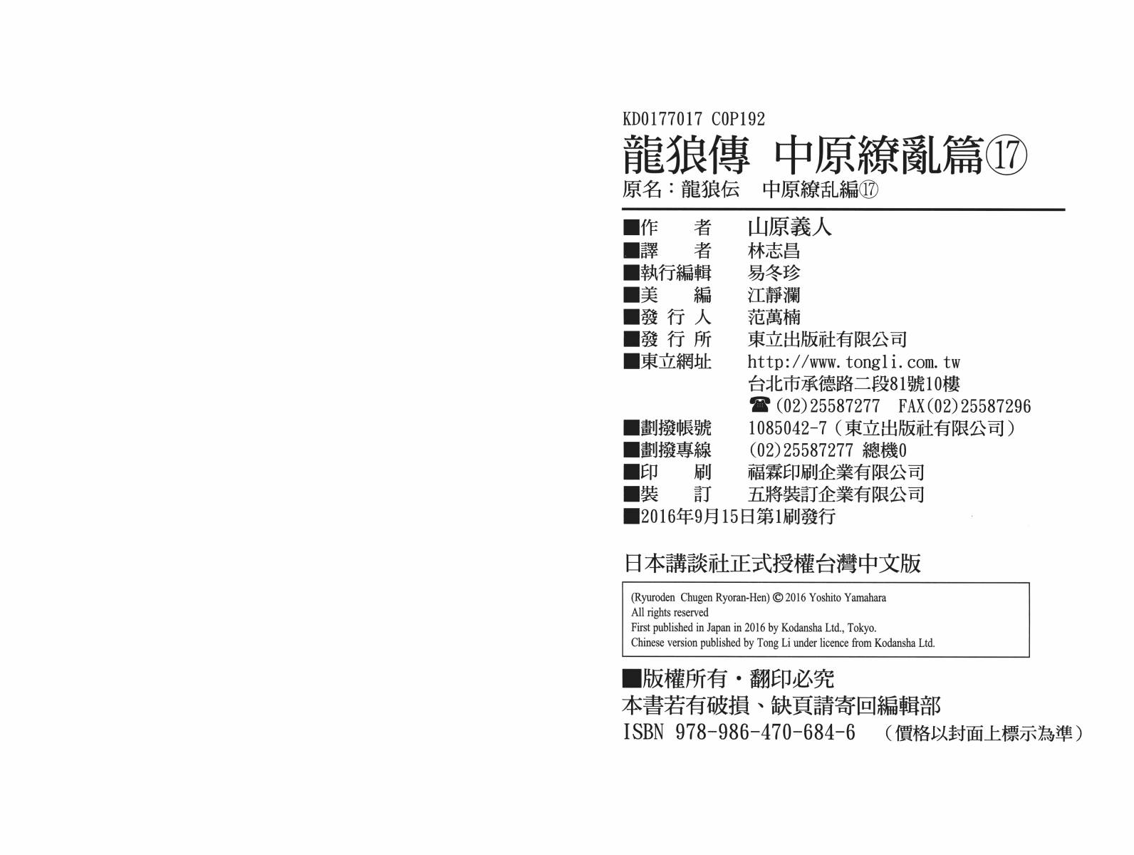 龙狼传2-中原缭乱篇韩漫全集-第17卷无删减无遮挡章节图片 