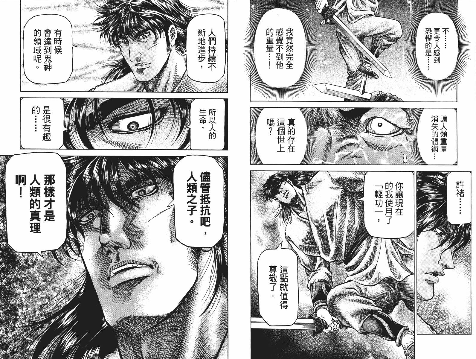 龙狼传2-中原缭乱篇韩漫全集-第17卷无删减无遮挡章节图片 