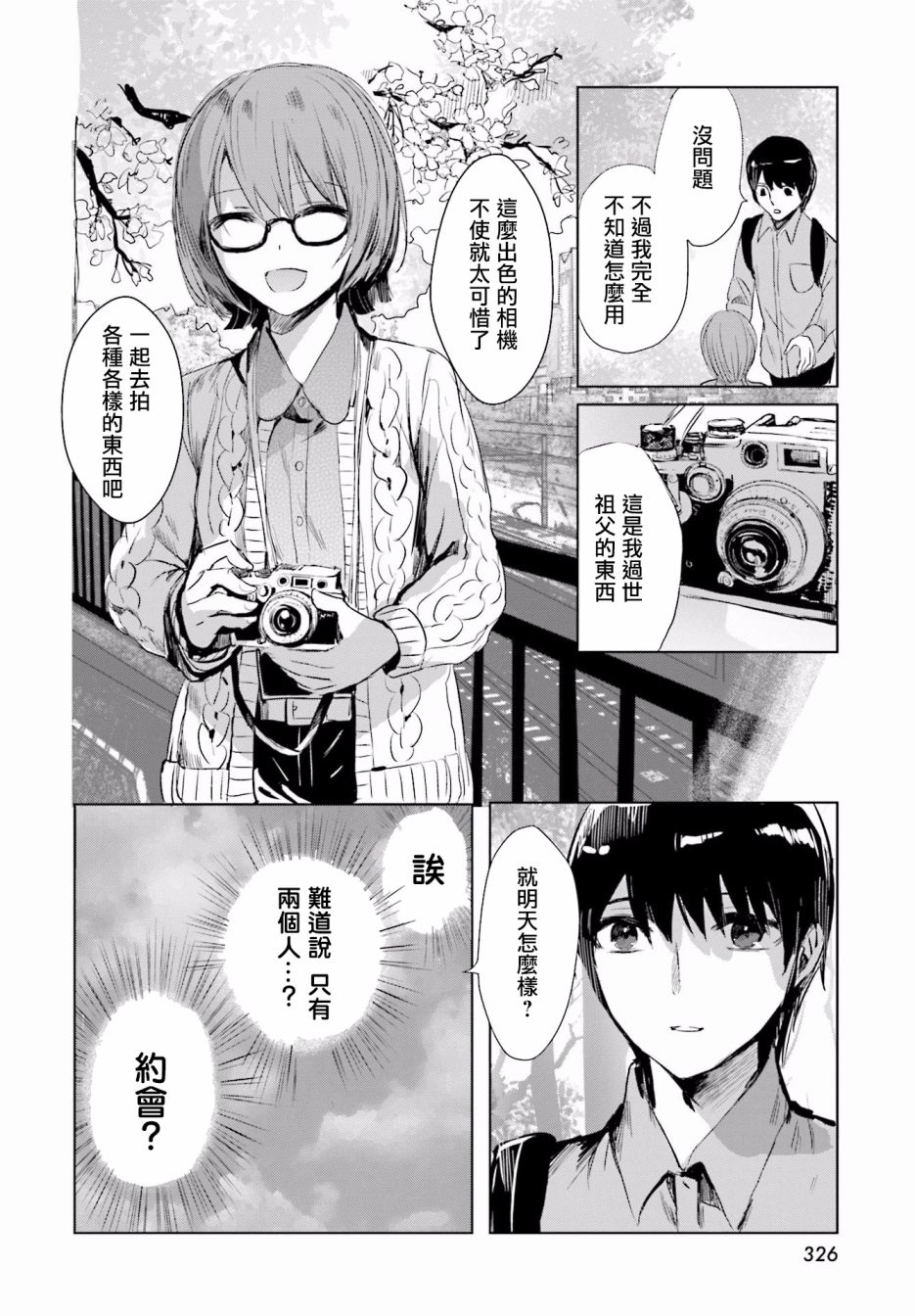 中央线沿线少女韩漫全集-短篇01无删减无遮挡章节图片 
