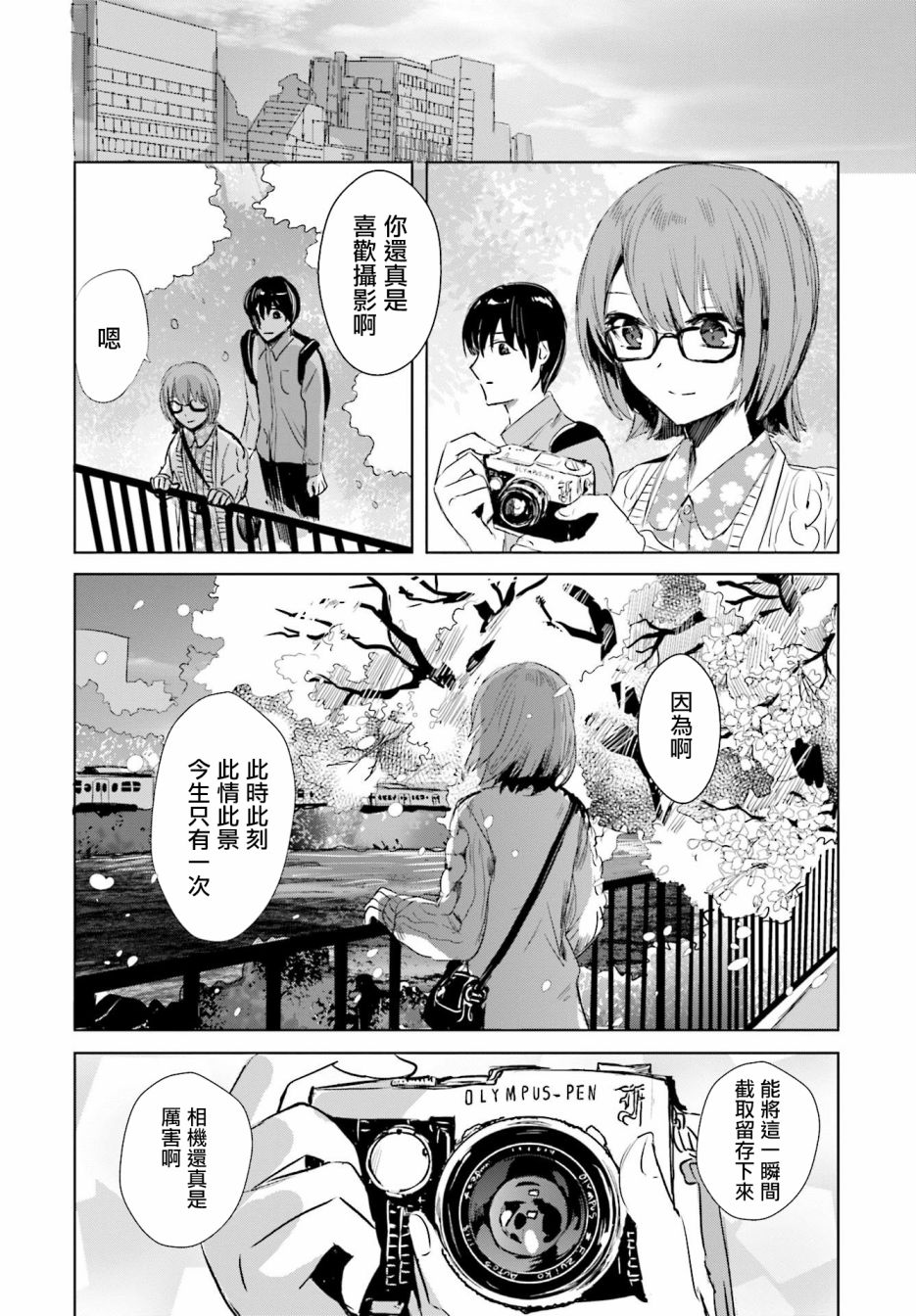 中央线沿线少女韩漫全集-短篇01无删减无遮挡章节图片 