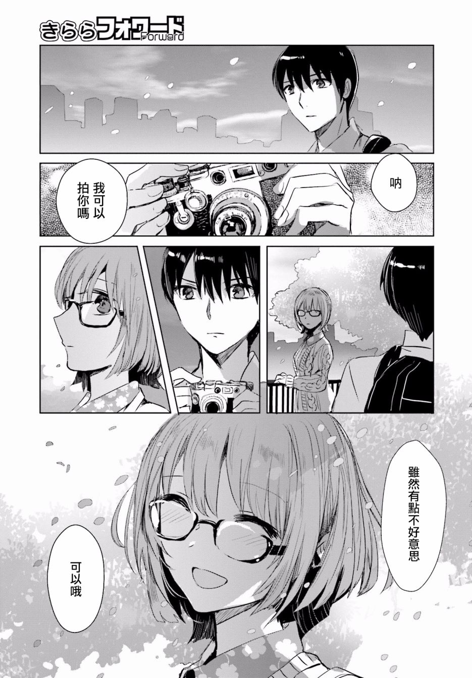 中央线沿线少女韩漫全集-短篇01无删减无遮挡章节图片 