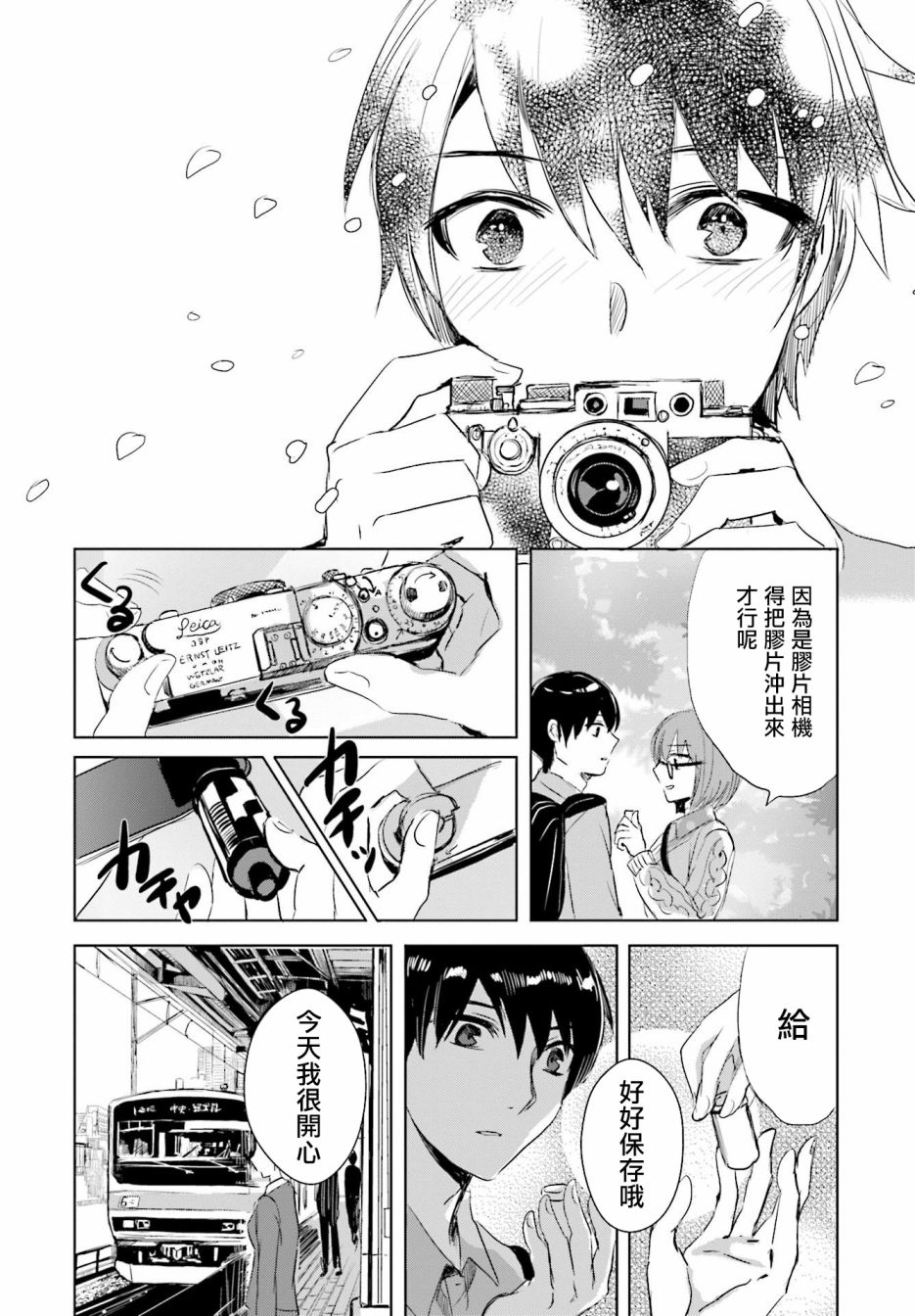 中央线沿线少女韩漫全集-短篇01无删减无遮挡章节图片 