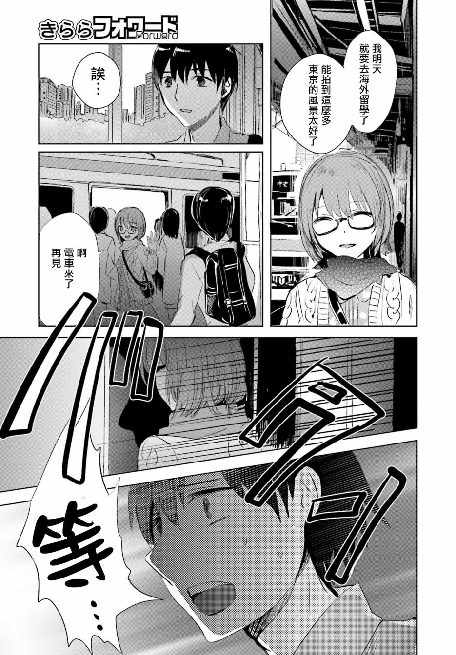 中央线沿线少女韩漫全集-短篇01无删减无遮挡章节图片 