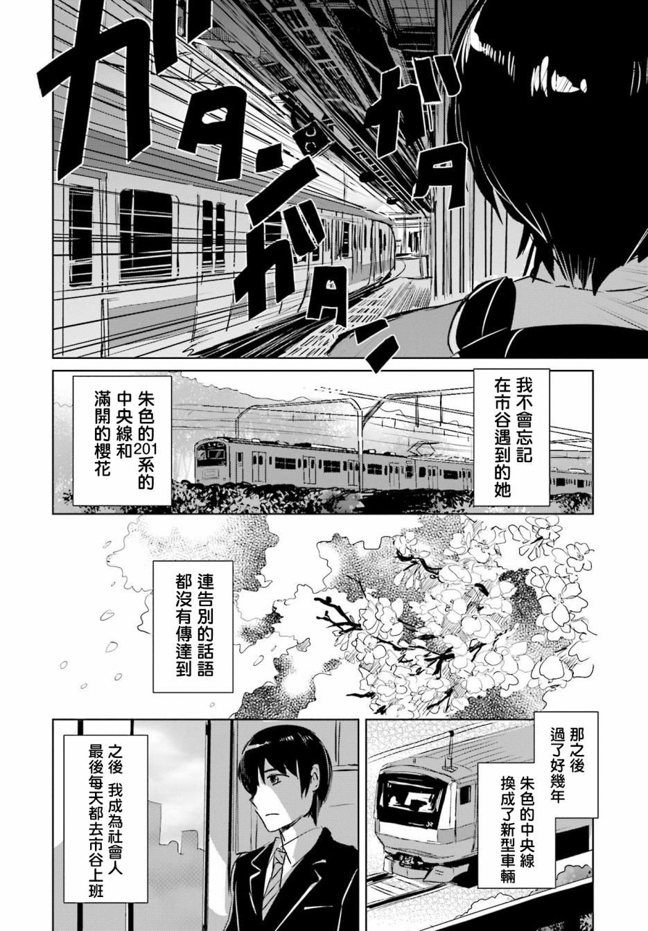 中央线沿线少女韩漫全集-短篇01无删减无遮挡章节图片 