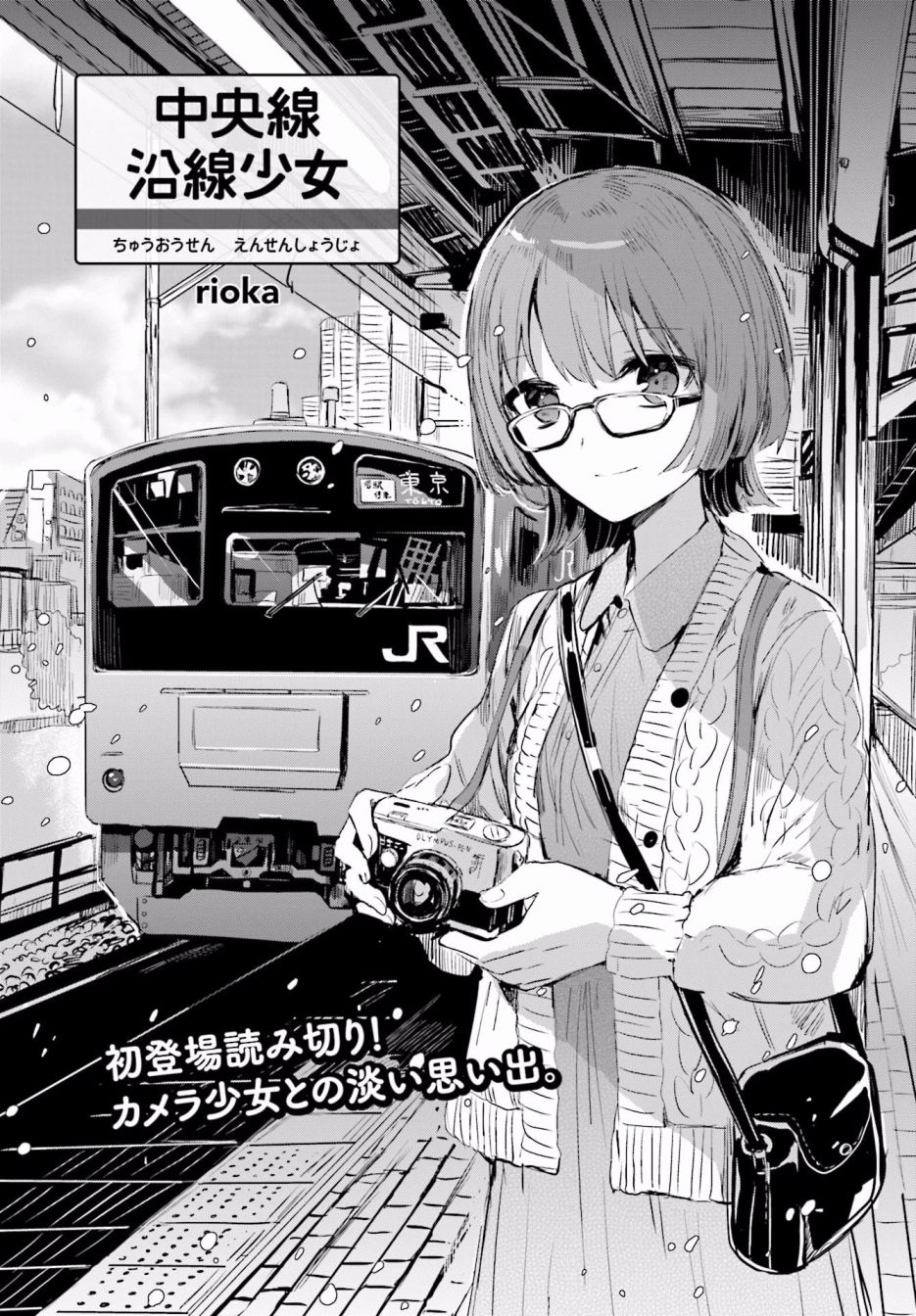 中央线沿线少女韩漫全集-短篇01无删减无遮挡章节图片 