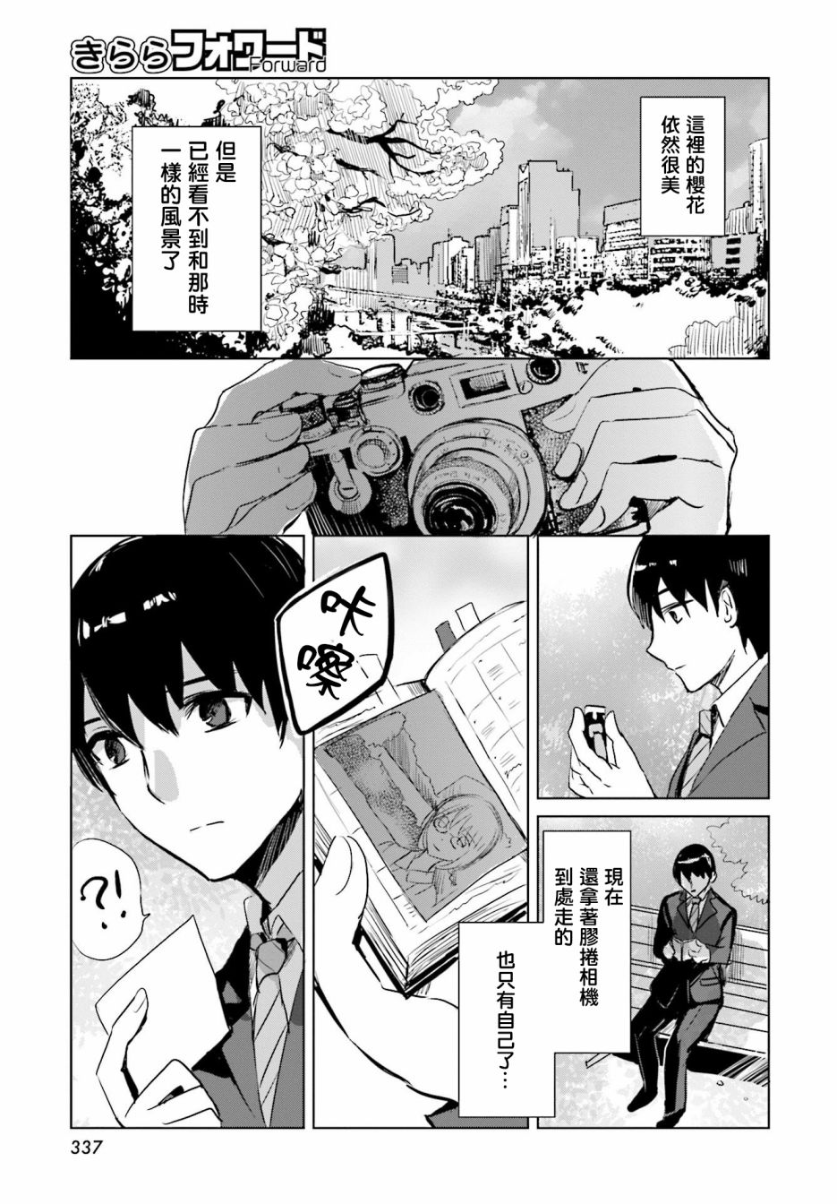 中央线沿线少女韩漫全集-短篇01无删减无遮挡章节图片 