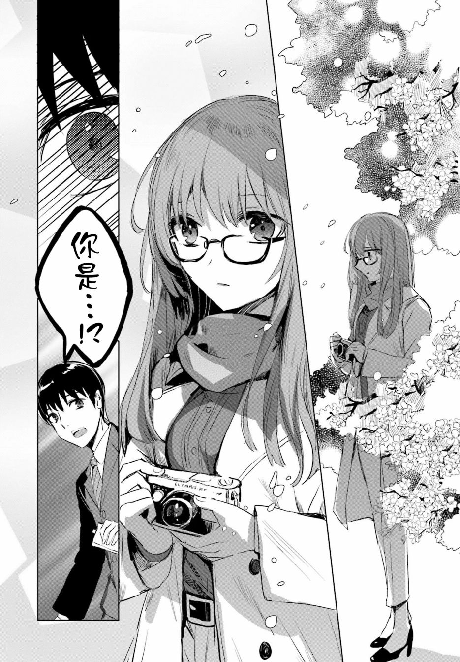 中央线沿线少女韩漫全集-短篇01无删减无遮挡章节图片 