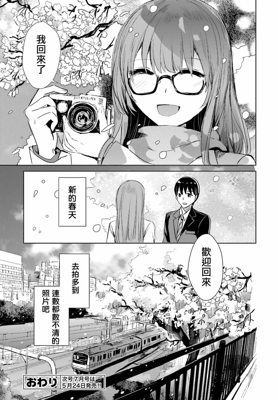 中央线沿线少女韩漫全集-短篇01无删减无遮挡章节图片 