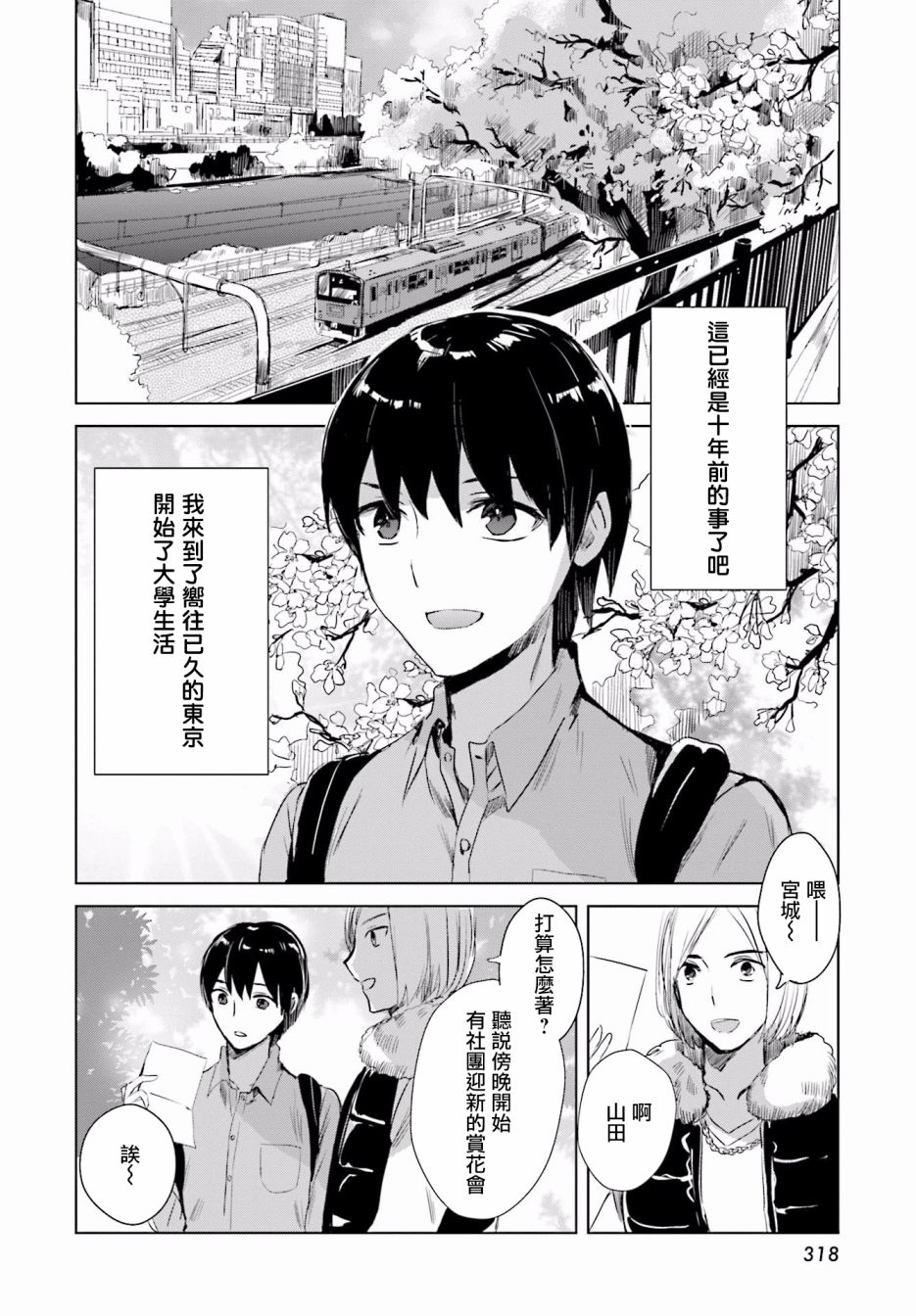 中央线沿线少女韩漫全集-短篇01无删减无遮挡章节图片 