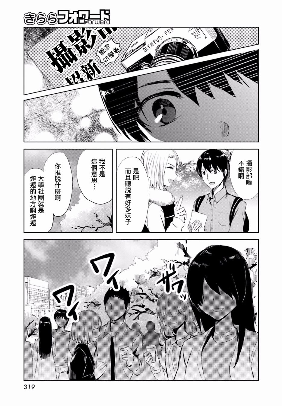 中央线沿线少女韩漫全集-短篇01无删减无遮挡章节图片 
