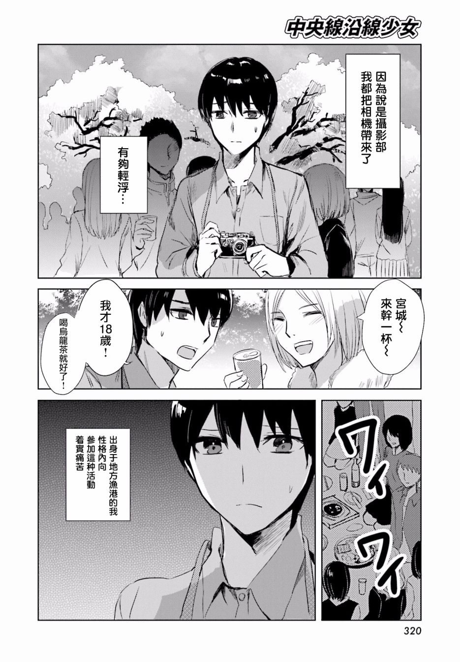 中央线沿线少女韩漫全集-短篇01无删减无遮挡章节图片 