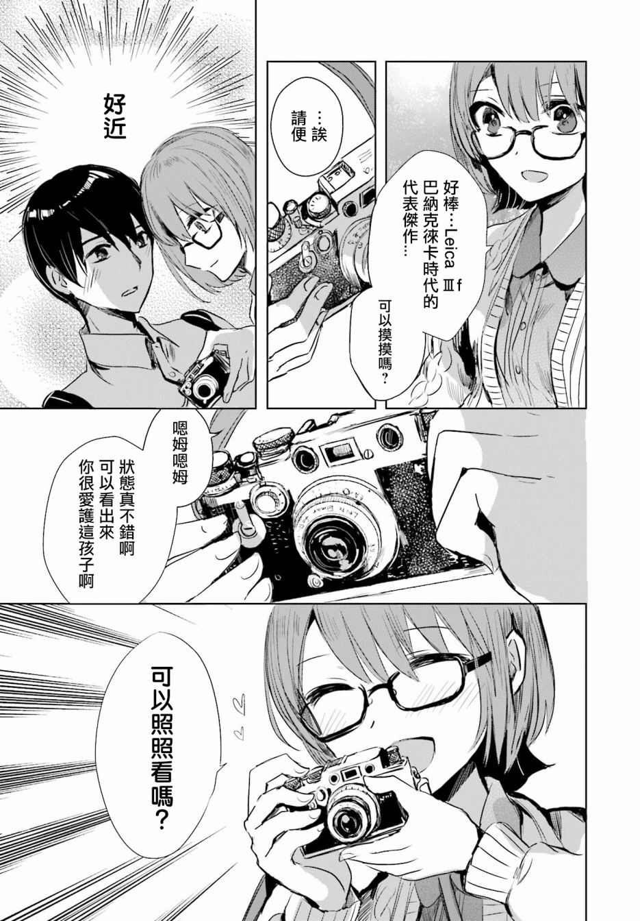 中央线沿线少女韩漫全集-短篇01无删减无遮挡章节图片 