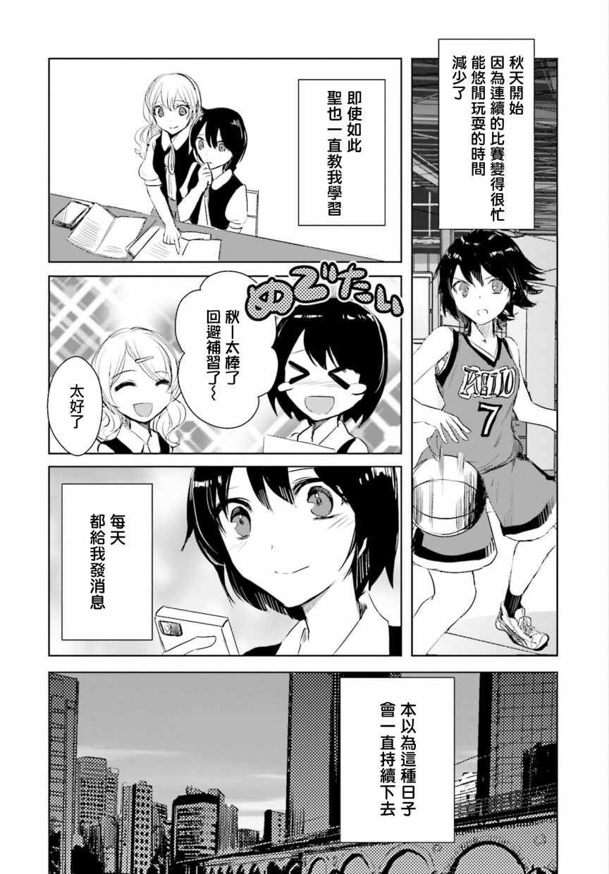 中央线沿线少女韩漫全集-短篇02无删减无遮挡章节图片 
