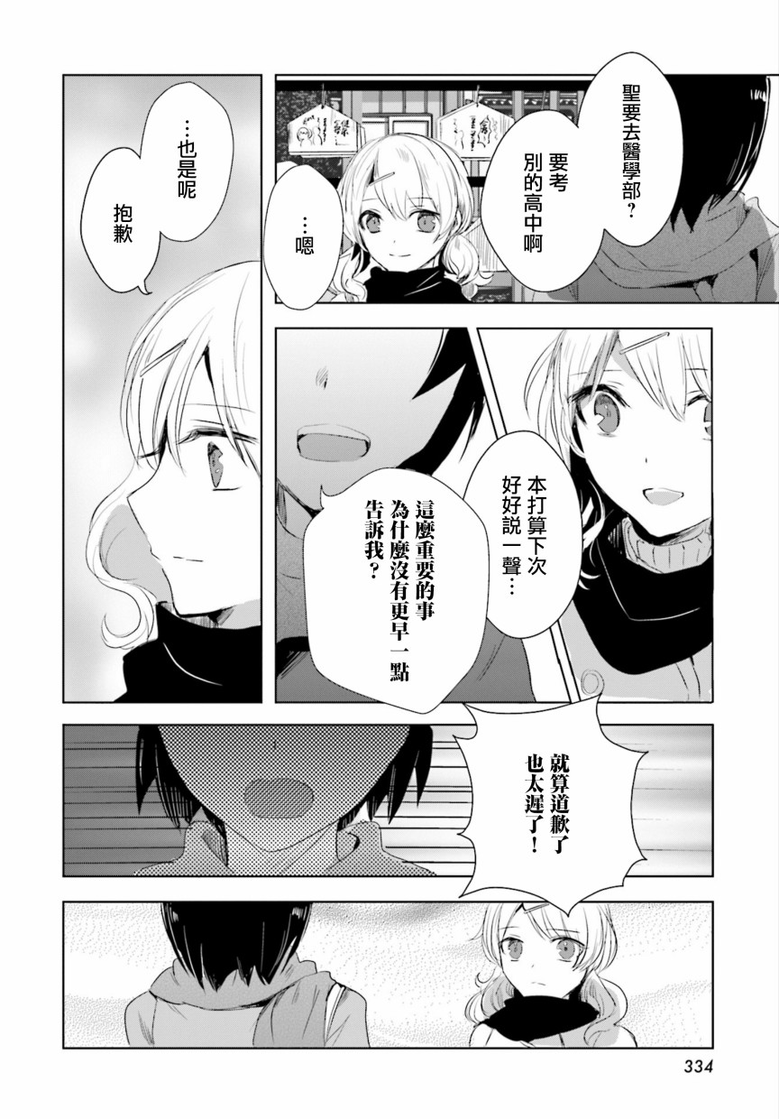 中央线沿线少女韩漫全集-短篇02无删减无遮挡章节图片 