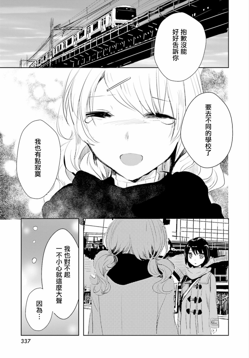 中央线沿线少女韩漫全集-短篇02无删减无遮挡章节图片 