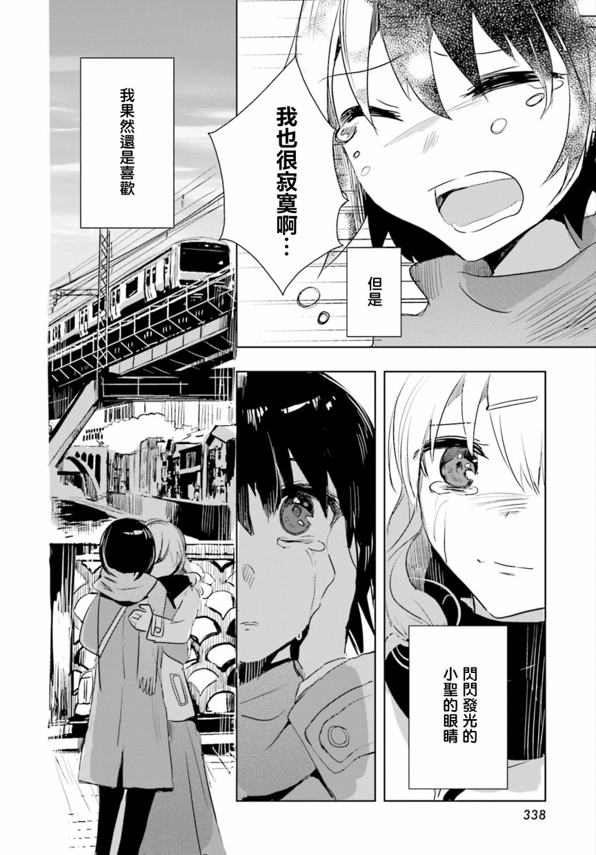 中央线沿线少女韩漫全集-短篇02无删减无遮挡章节图片 
