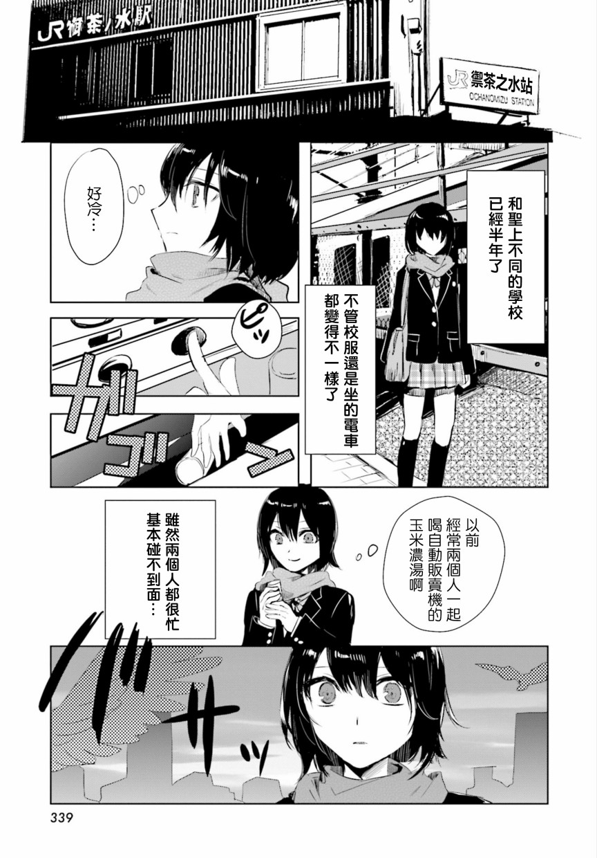中央线沿线少女韩漫全集-短篇02无删减无遮挡章节图片 