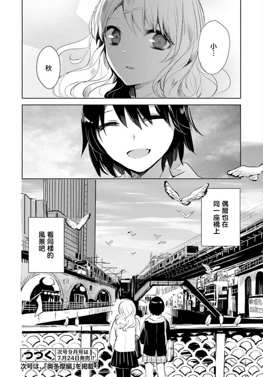 中央线沿线少女韩漫全集-短篇02无删减无遮挡章节图片 