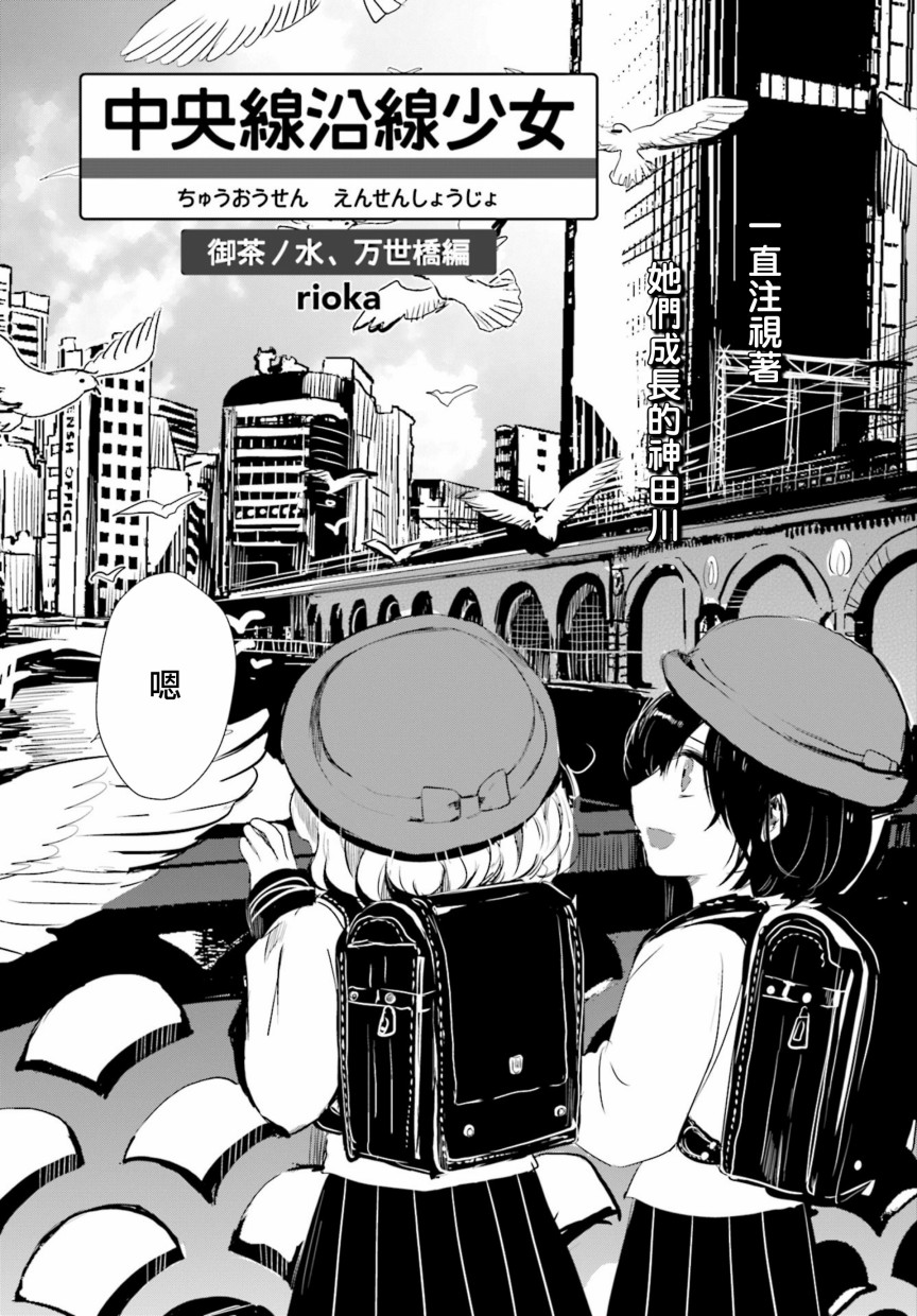 中央线沿线少女韩漫全集-短篇02无删减无遮挡章节图片 