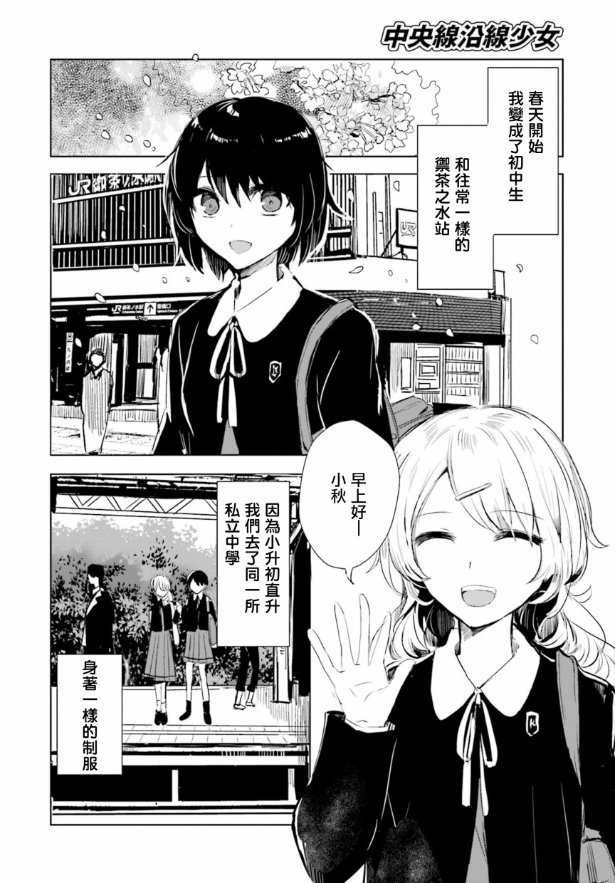 中央线沿线少女韩漫全集-短篇02无删减无遮挡章节图片 