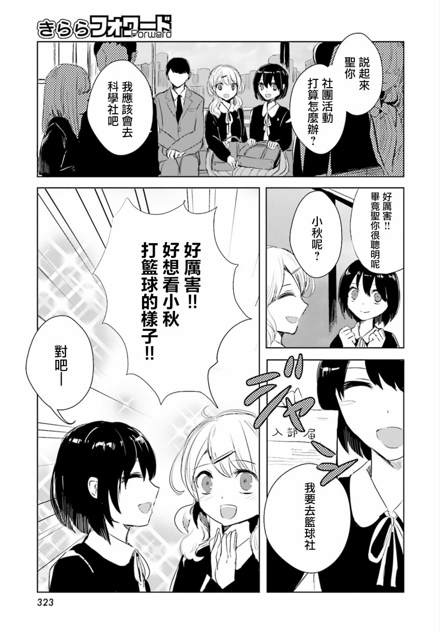 中央线沿线少女韩漫全集-短篇02无删减无遮挡章节图片 