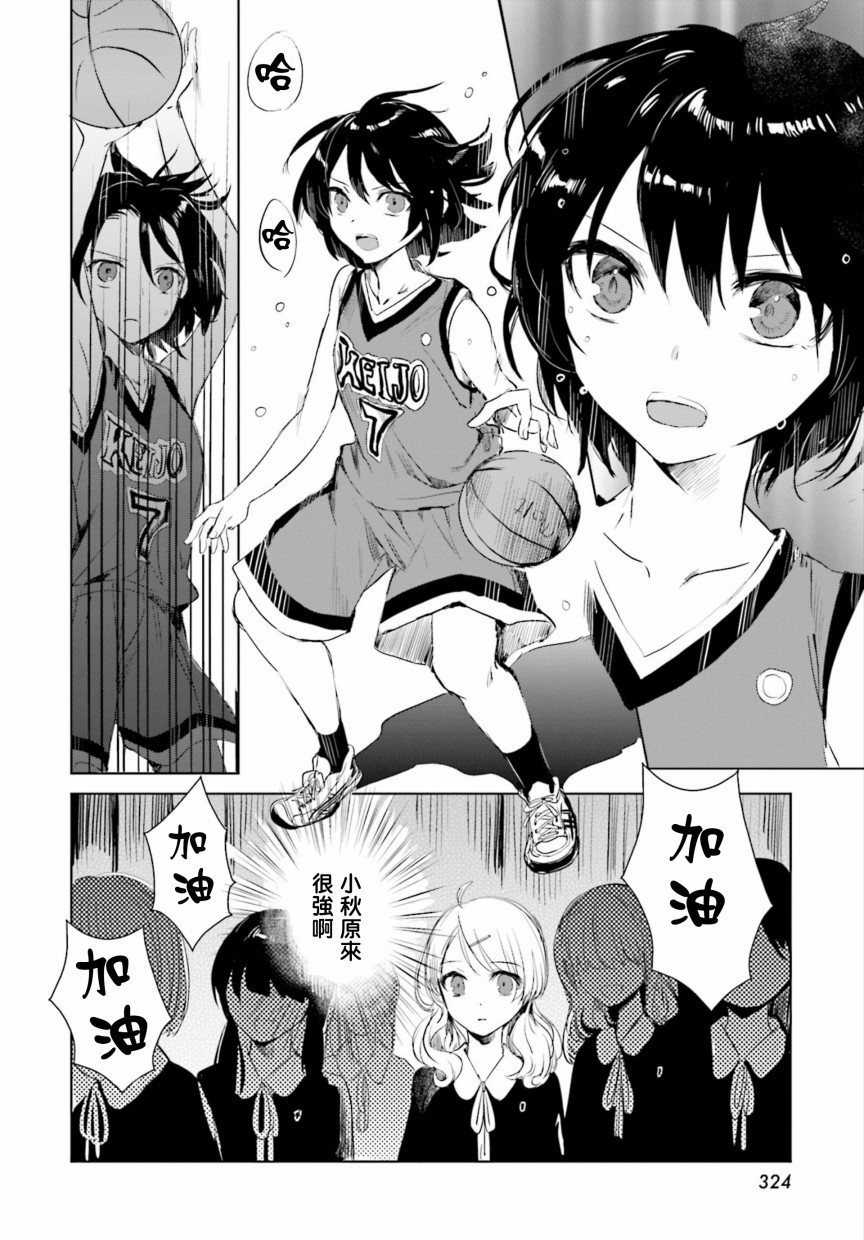 中央线沿线少女韩漫全集-短篇02无删减无遮挡章节图片 