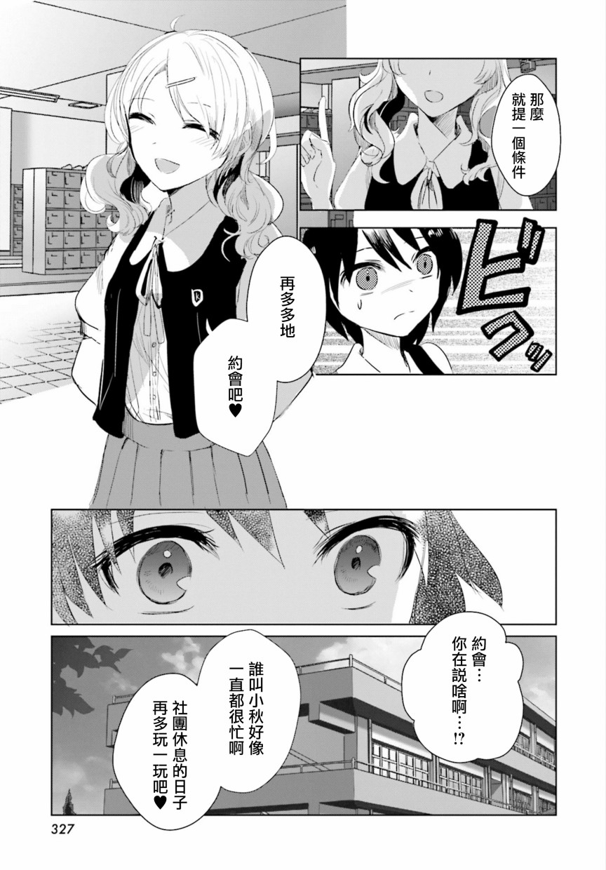 中央线沿线少女韩漫全集-短篇02无删减无遮挡章节图片 