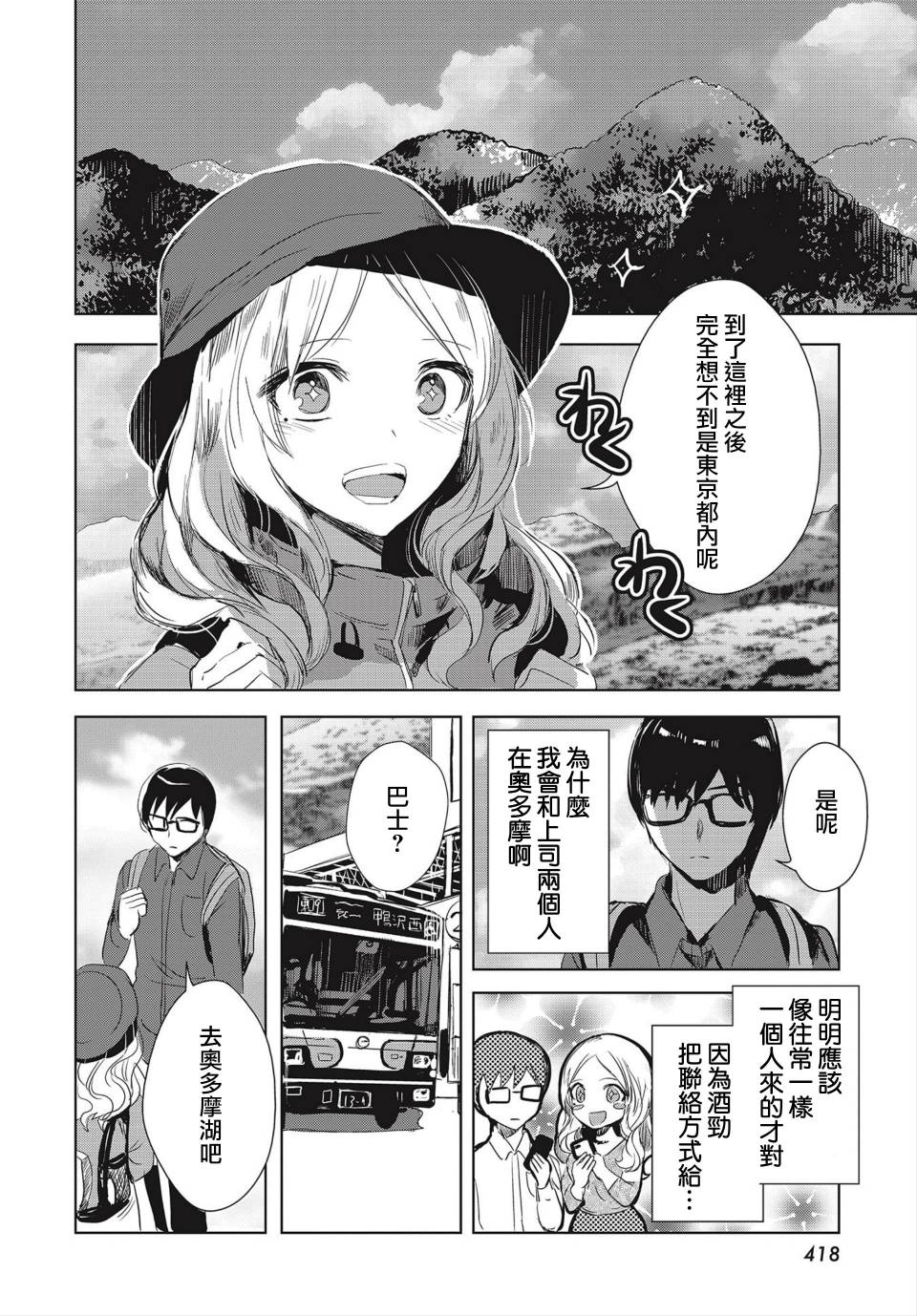 中央线沿线少女韩漫全集-短篇03无删减无遮挡章节图片 