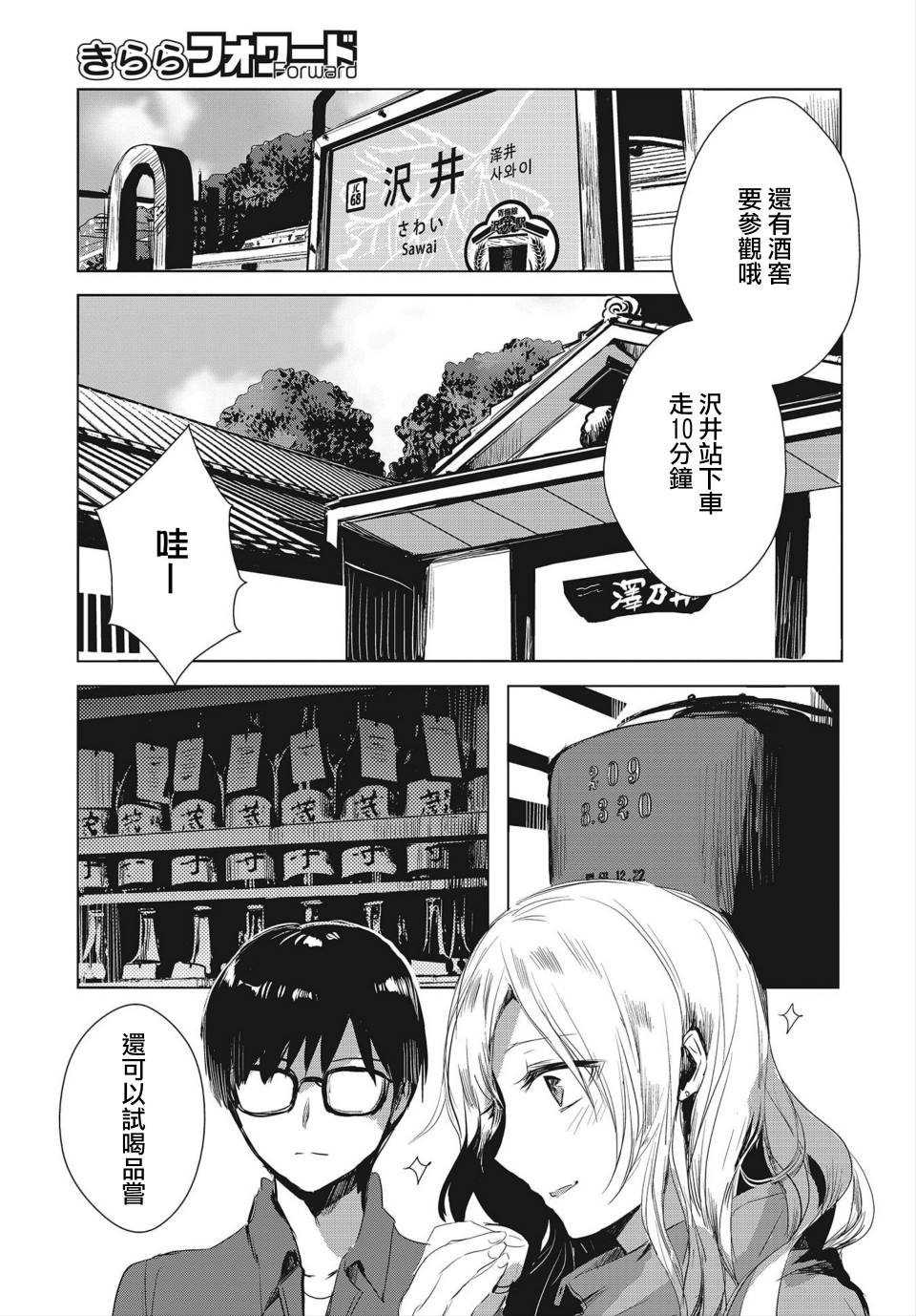中央线沿线少女韩漫全集-短篇03无删减无遮挡章节图片 