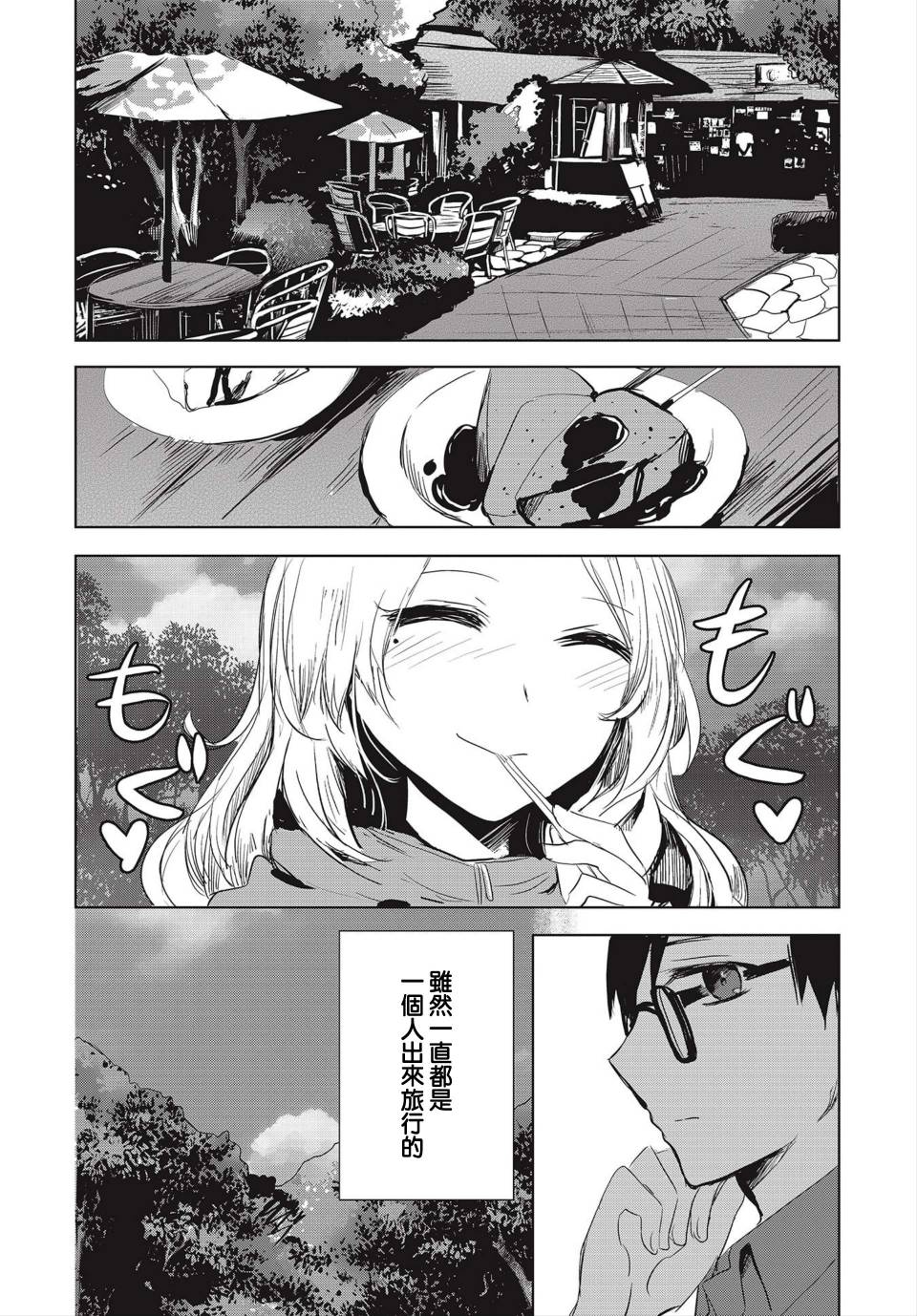 中央线沿线少女韩漫全集-短篇03无删减无遮挡章节图片 