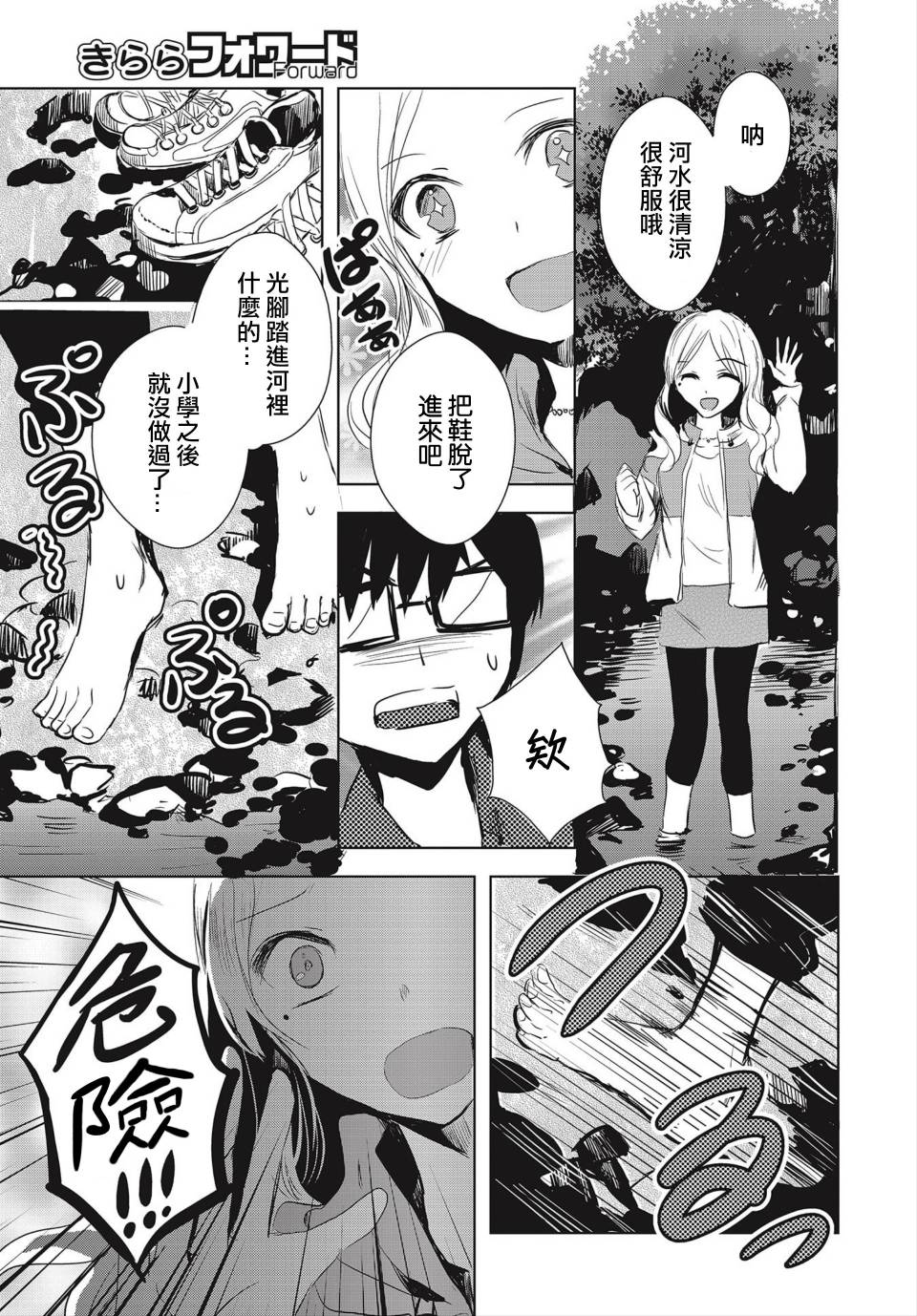 中央线沿线少女韩漫全集-短篇03无删减无遮挡章节图片 