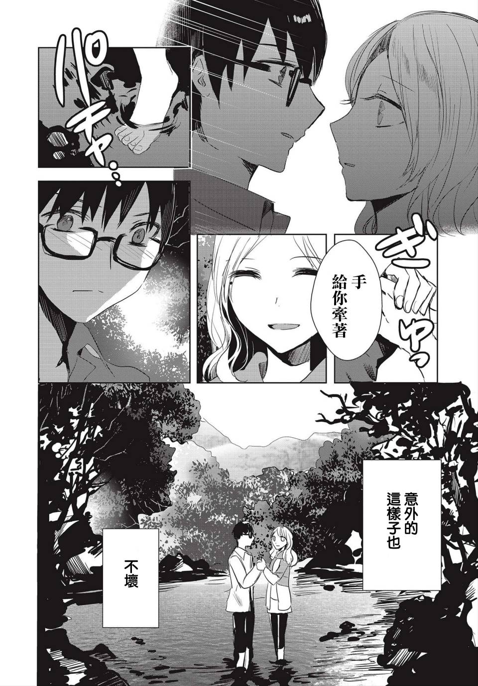 中央线沿线少女韩漫全集-短篇03无删减无遮挡章节图片 