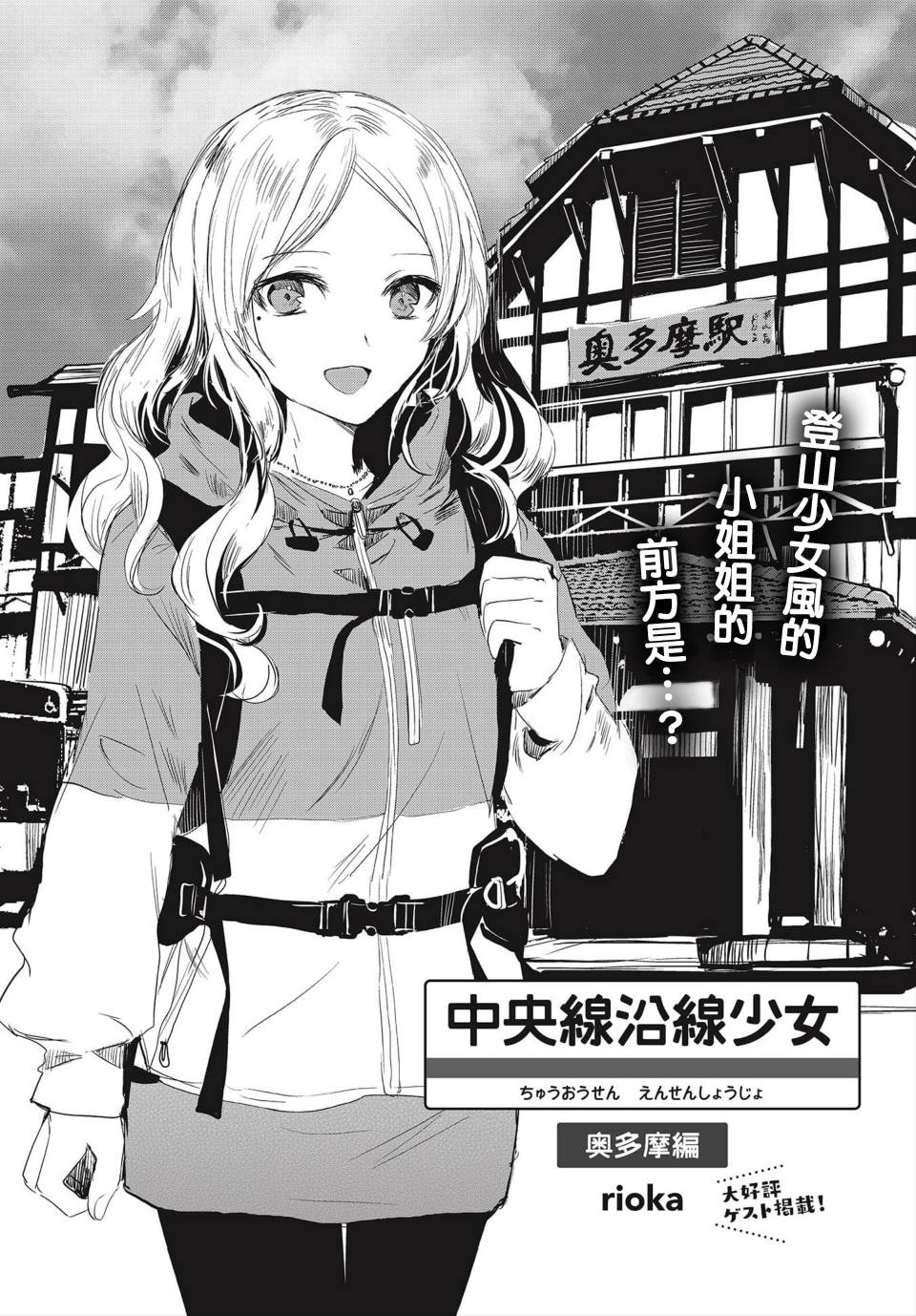 中央线沿线少女韩漫全集-短篇03无删减无遮挡章节图片 