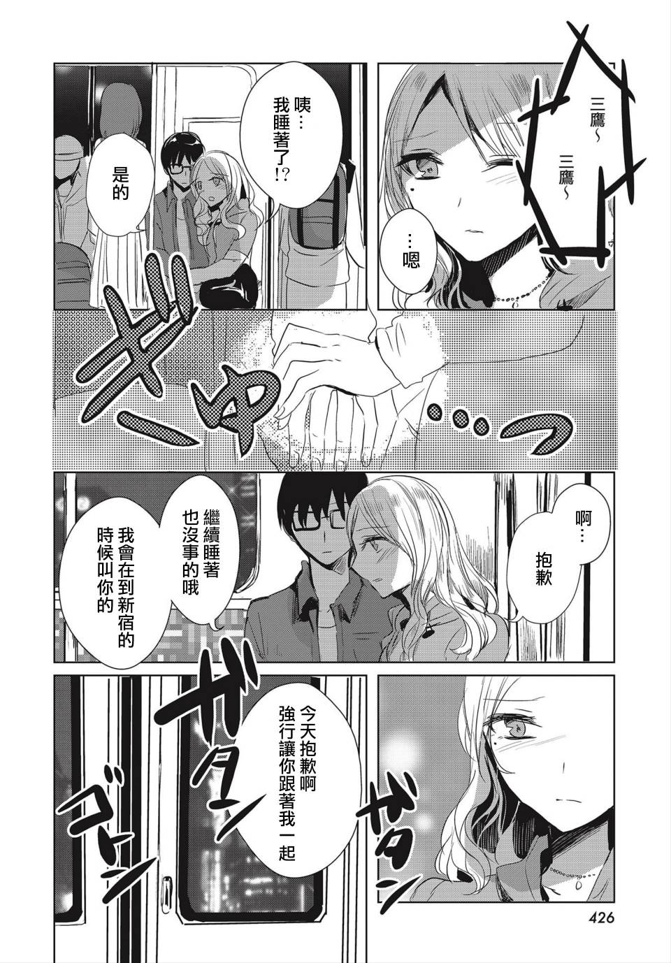 中央线沿线少女韩漫全集-短篇03无删减无遮挡章节图片 