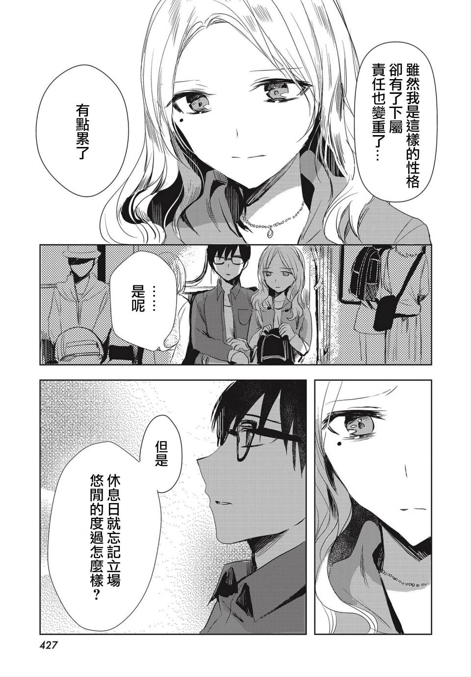 中央线沿线少女韩漫全集-短篇03无删减无遮挡章节图片 