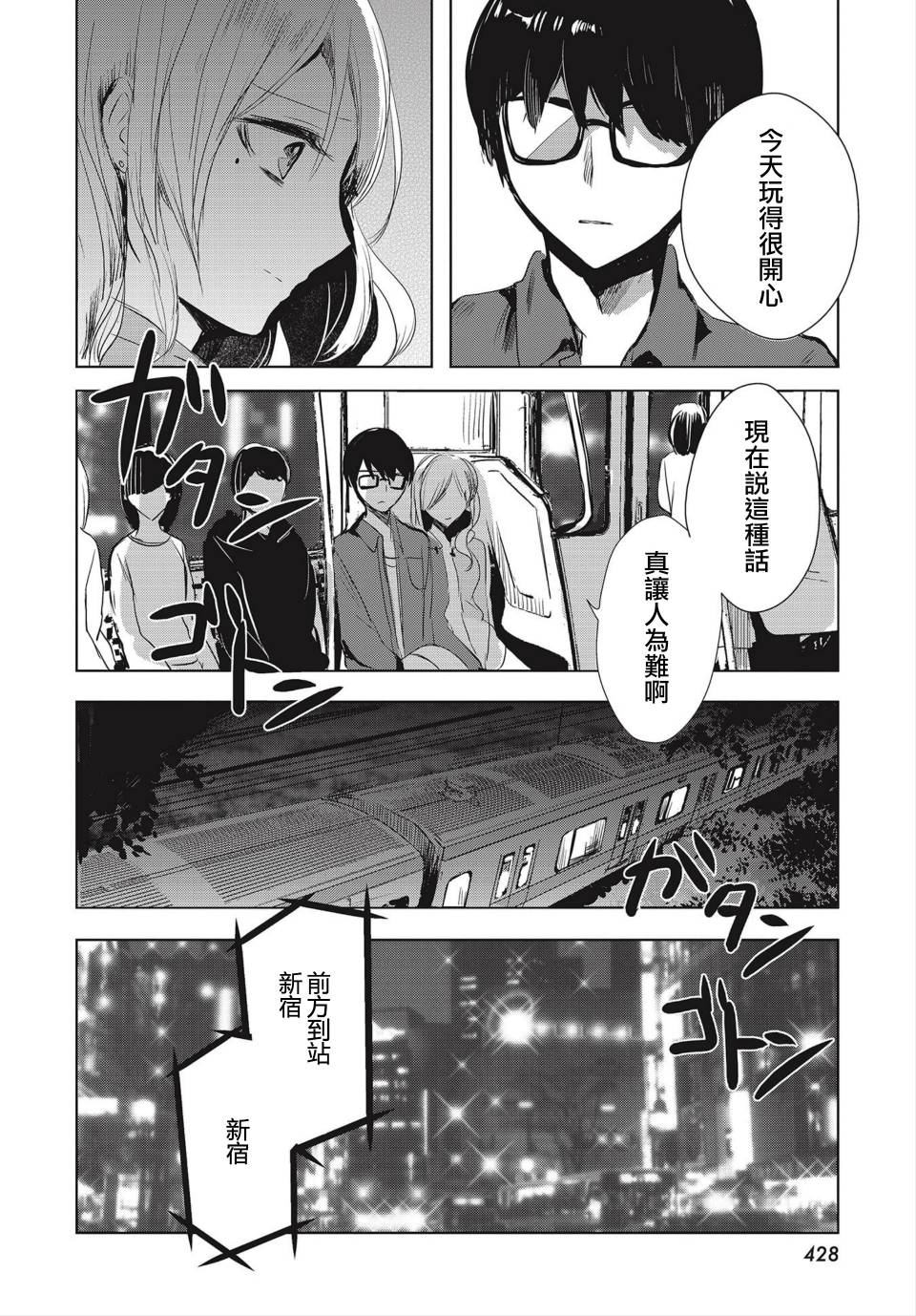 中央线沿线少女韩漫全集-短篇03无删减无遮挡章节图片 