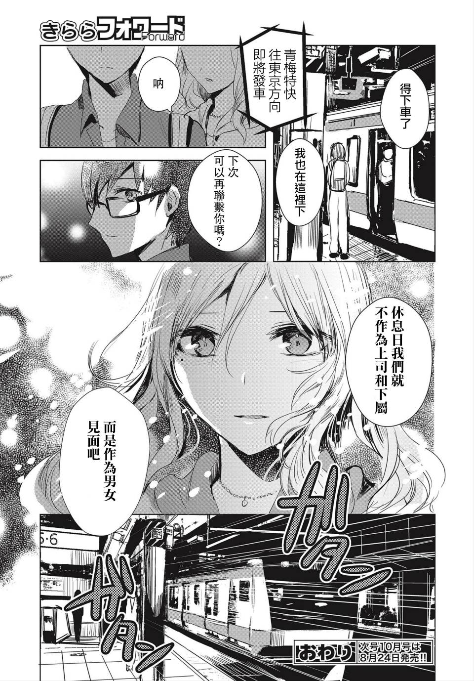 中央线沿线少女韩漫全集-短篇03无删减无遮挡章节图片 