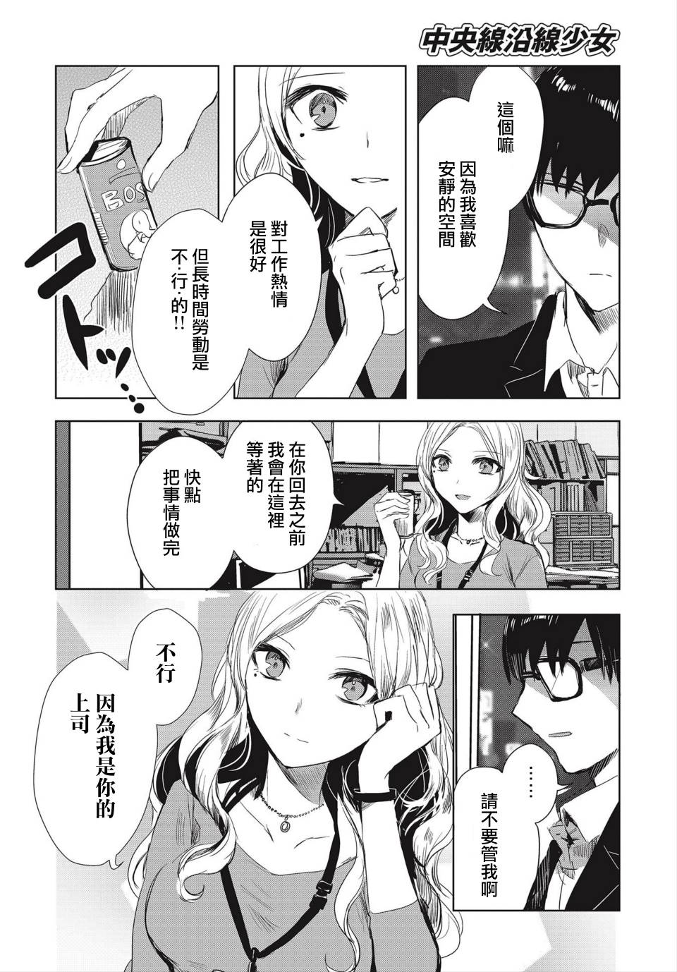 中央线沿线少女韩漫全集-短篇03无删减无遮挡章节图片 