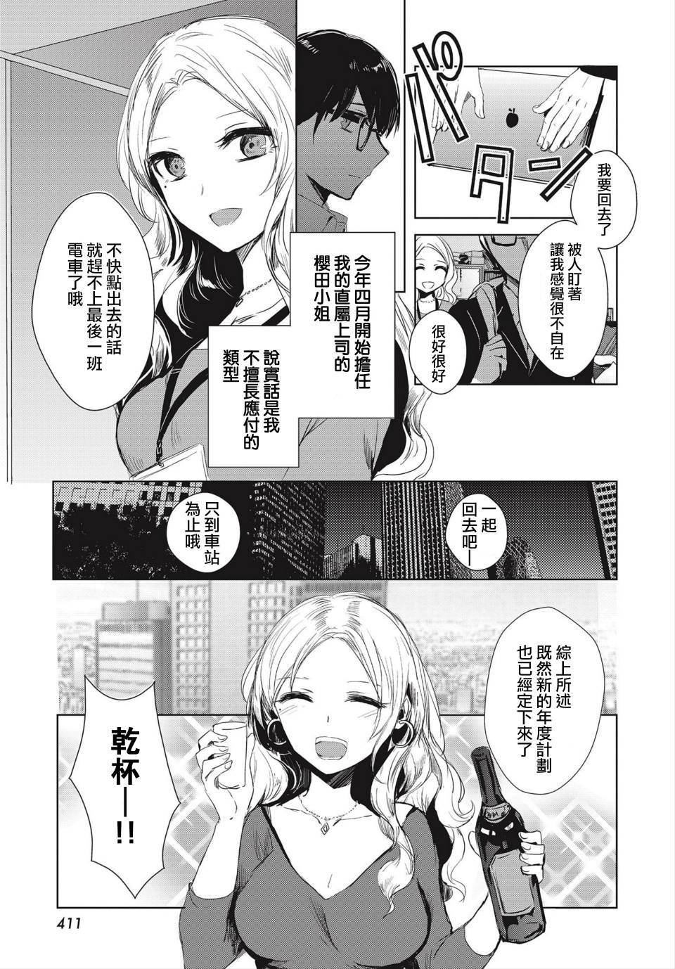 中央线沿线少女韩漫全集-短篇03无删减无遮挡章节图片 