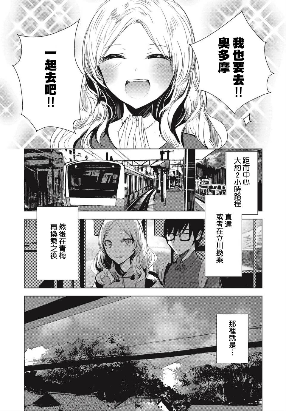 中央线沿线少女韩漫全集-短篇03无删减无遮挡章节图片 