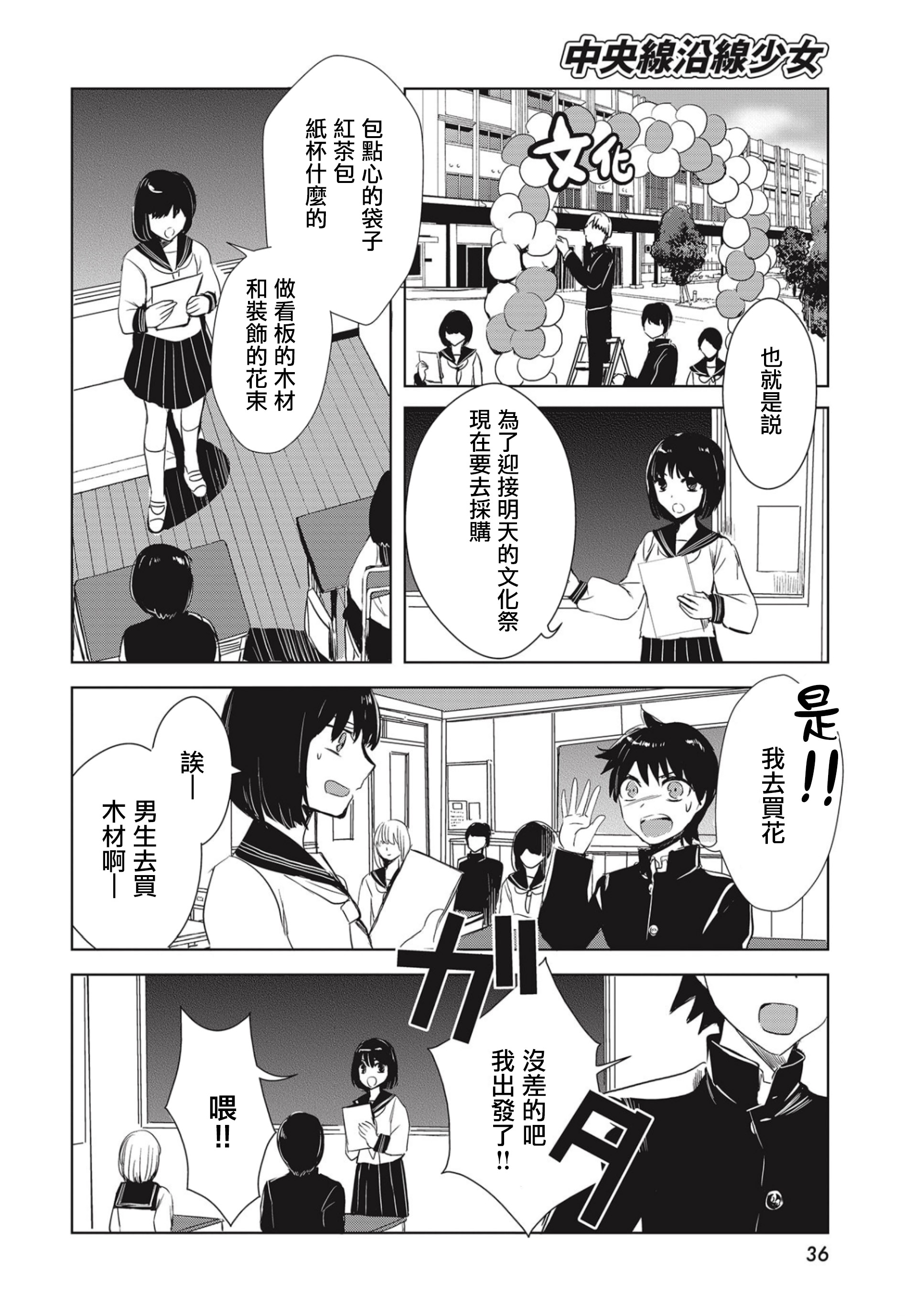 中央线沿线少女韩漫全集-连载01无删减无遮挡章节图片 