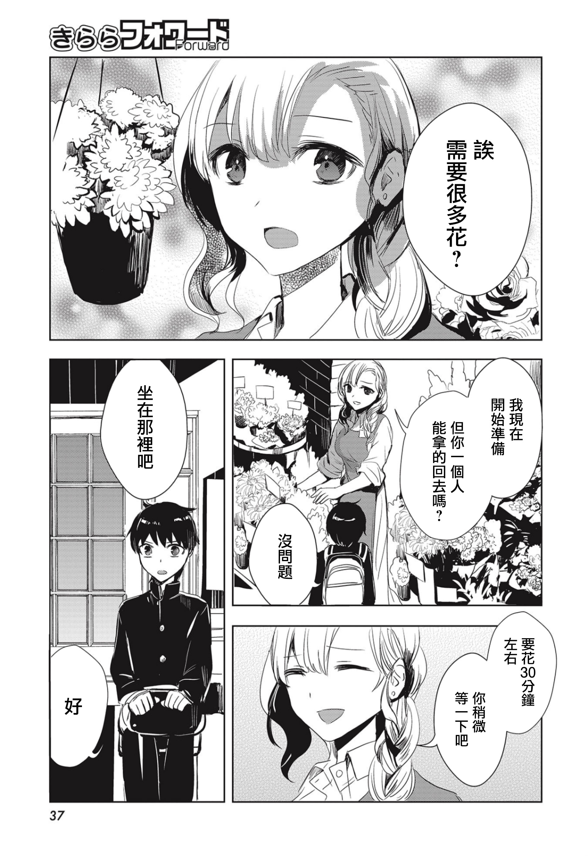 中央线沿线少女韩漫全集-连载01无删减无遮挡章节图片 