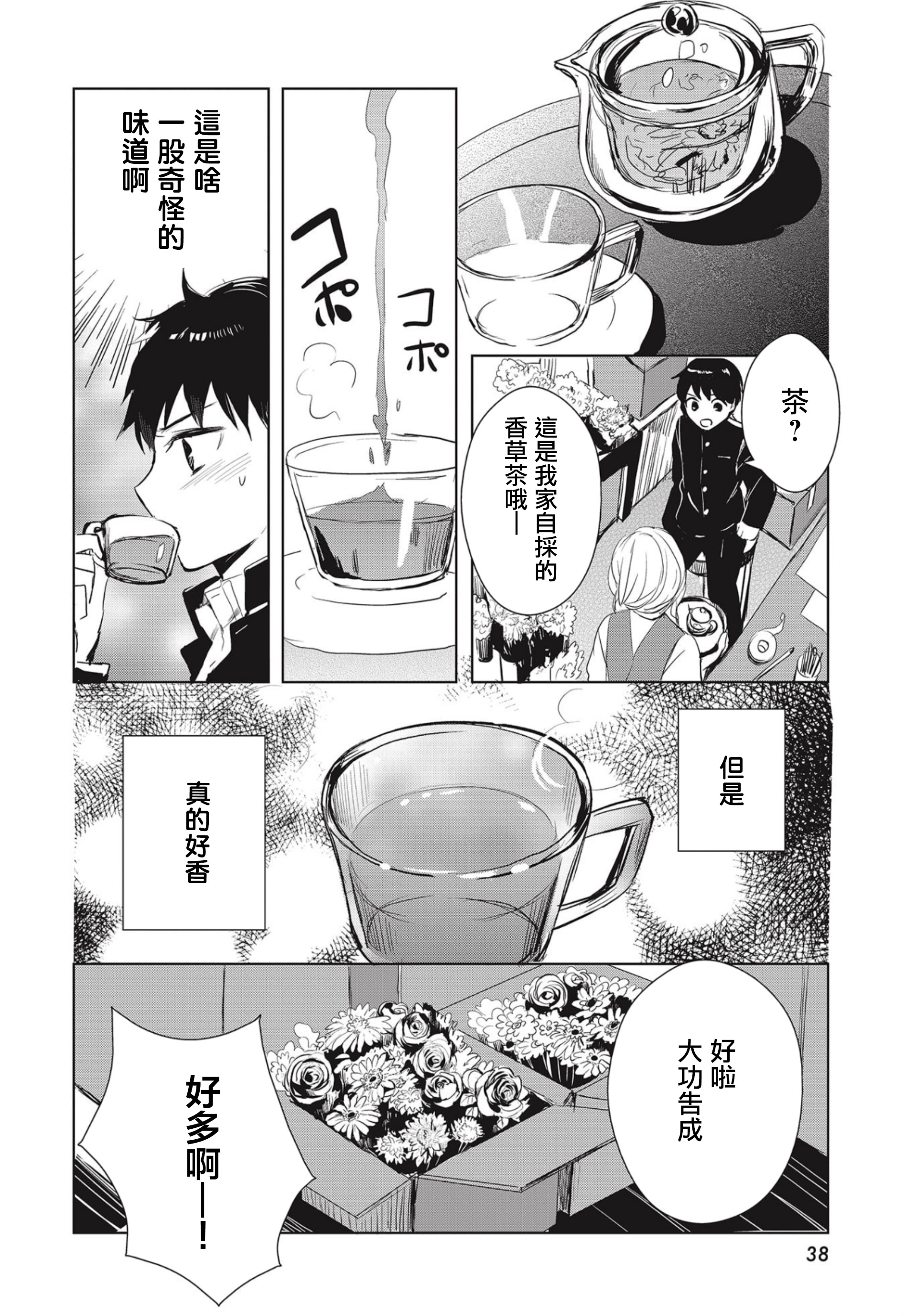 中央线沿线少女韩漫全集-连载01无删减无遮挡章节图片 