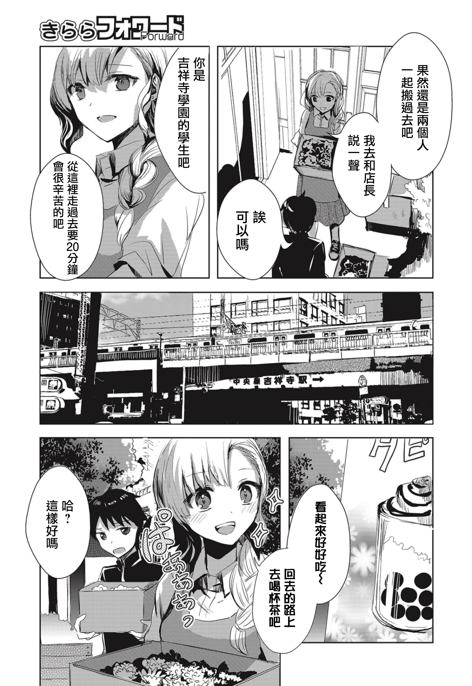 中央线沿线少女韩漫全集-连载01无删减无遮挡章节图片 