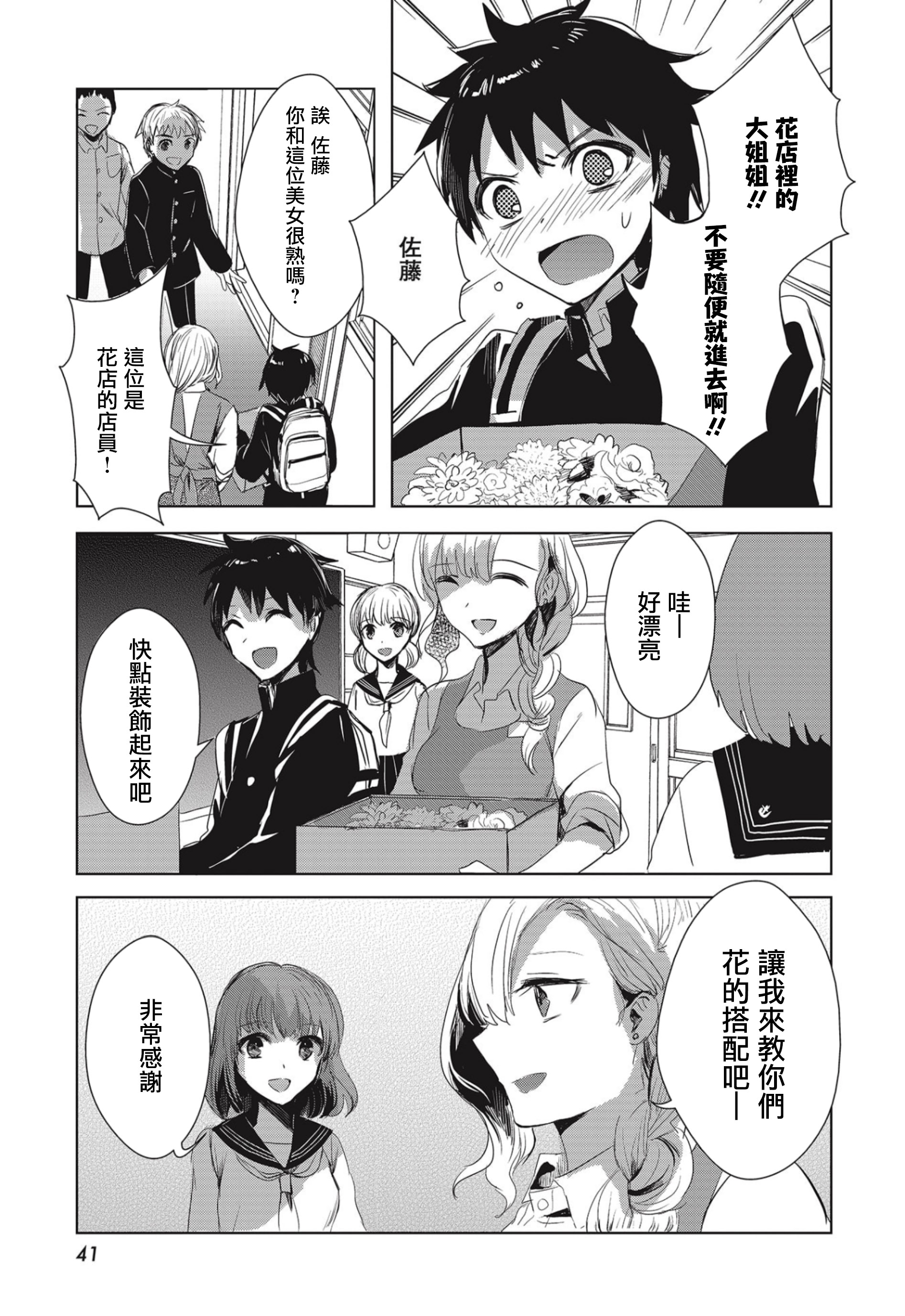 中央线沿线少女韩漫全集-连载01无删减无遮挡章节图片 