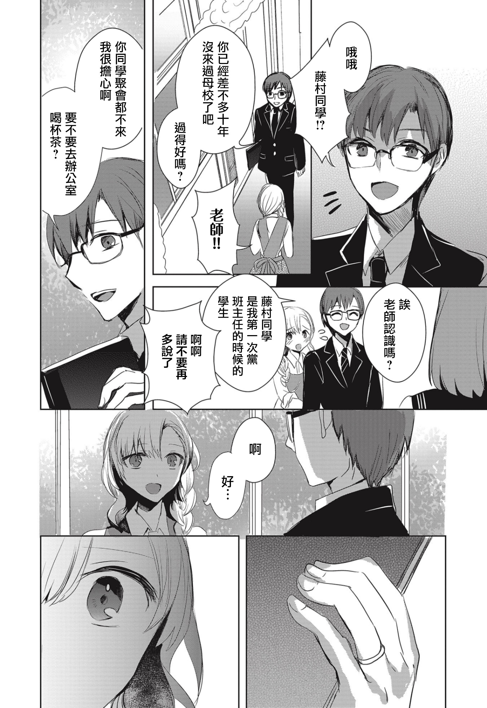 中央线沿线少女韩漫全集-连载01无删减无遮挡章节图片 