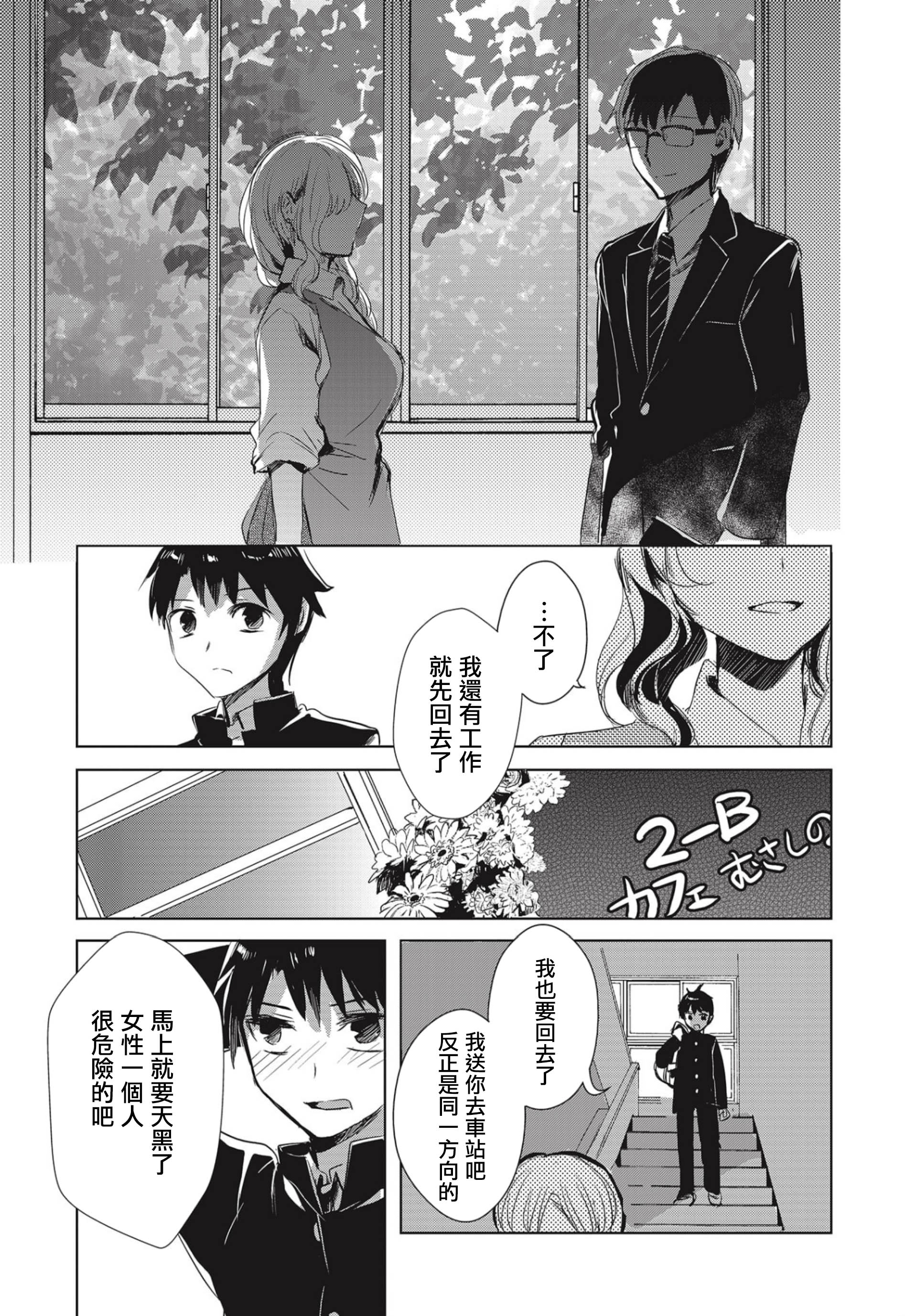 中央线沿线少女韩漫全集-连载01无删减无遮挡章节图片 