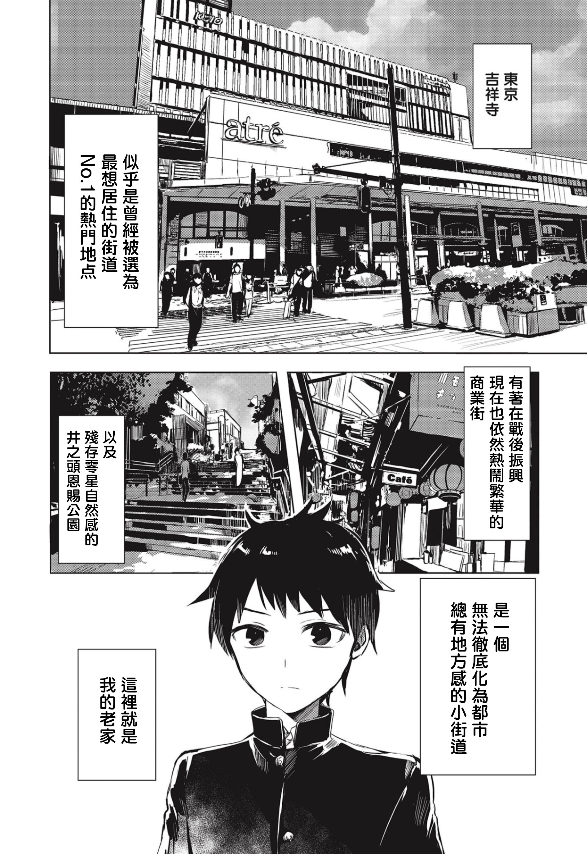 中央线沿线少女韩漫全集-连载01无删减无遮挡章节图片 
