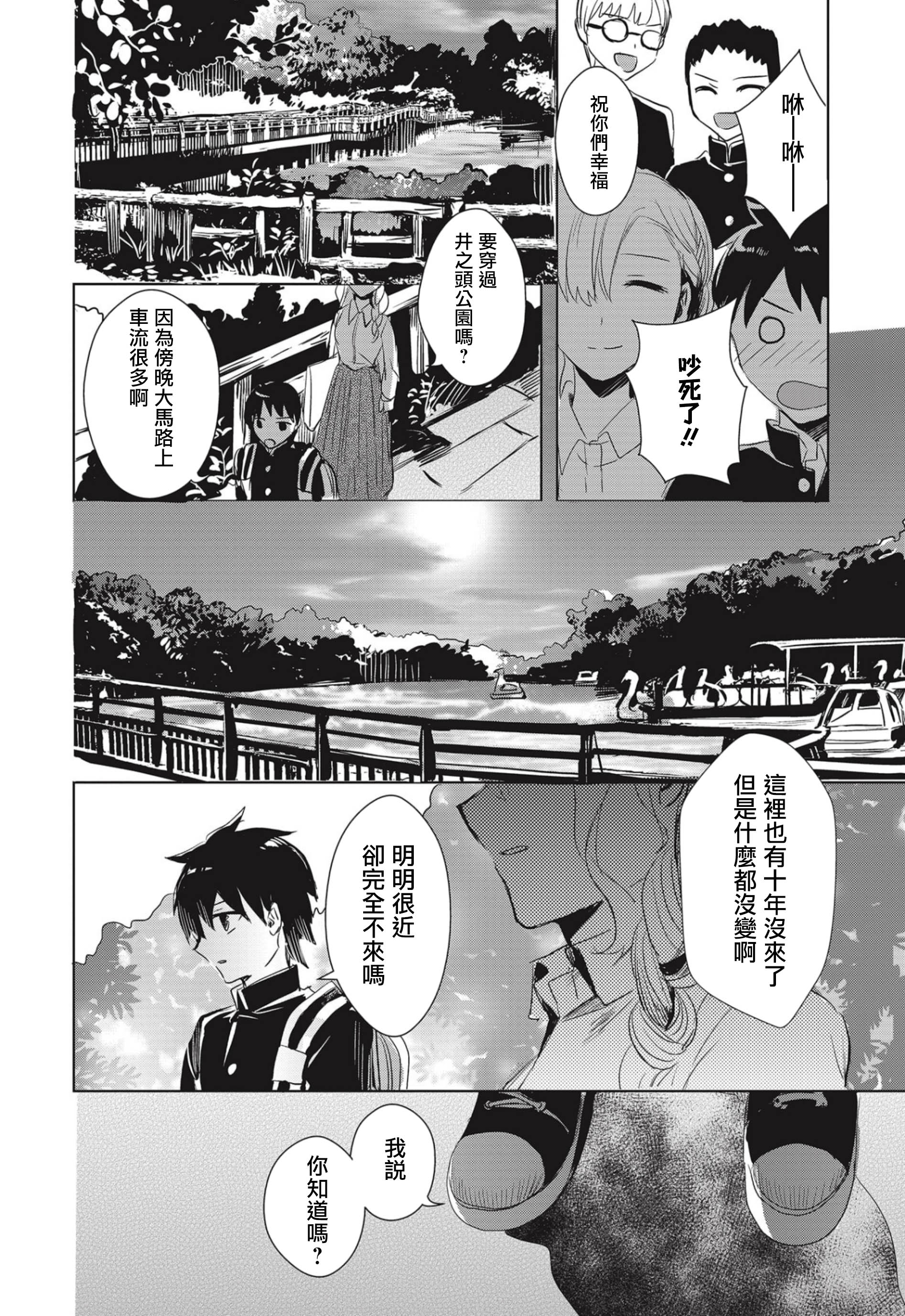 中央线沿线少女韩漫全集-连载01无删减无遮挡章节图片 
